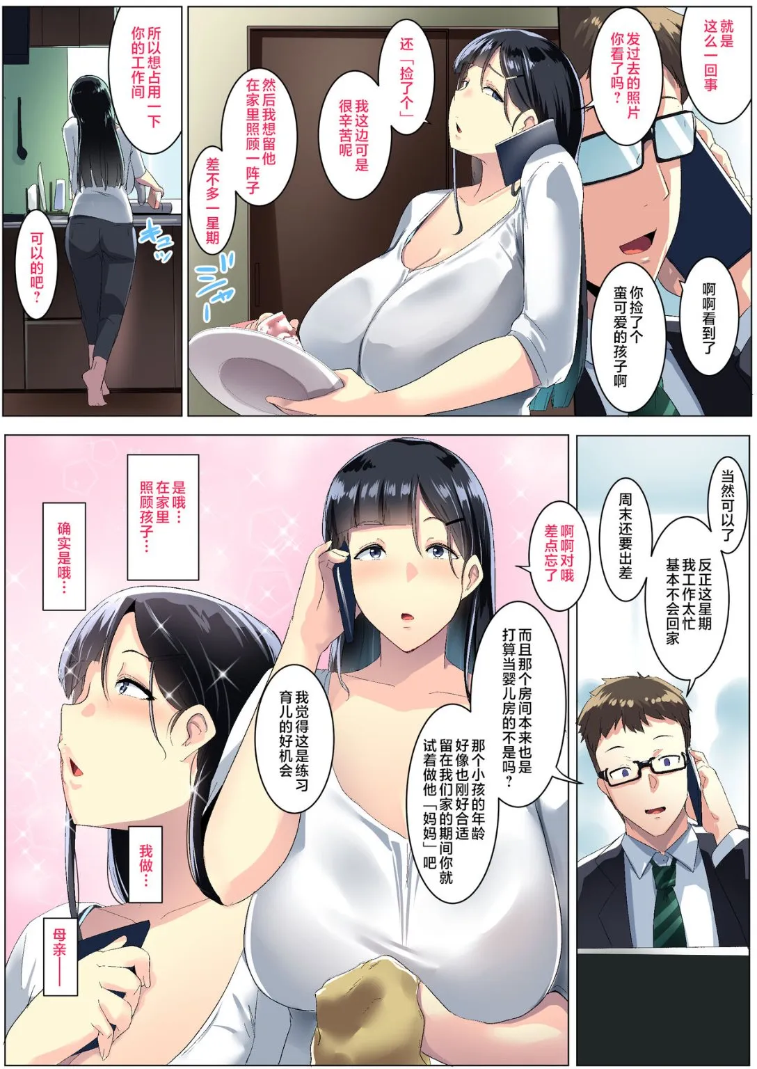 把街上拾回来的巨根伪娘正太当儿子宠爱 - 全集 - page 9