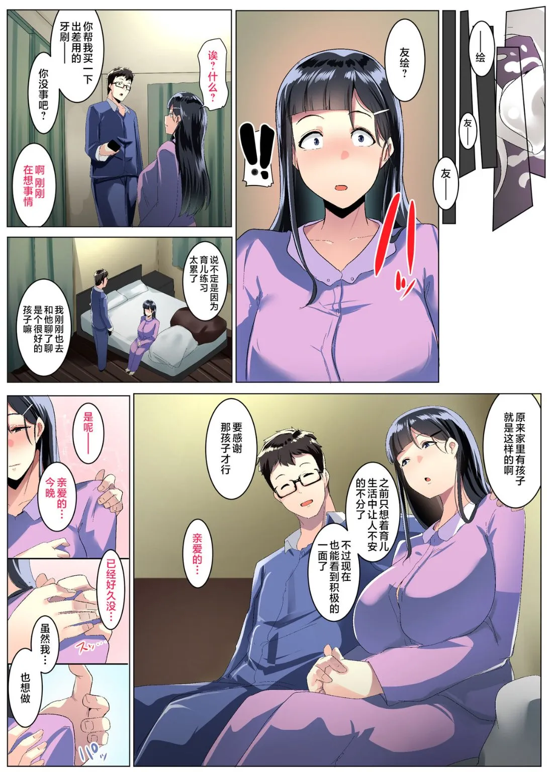 把街上拾回来的巨根伪娘正太当儿子宠爱 - 全集 - page 31