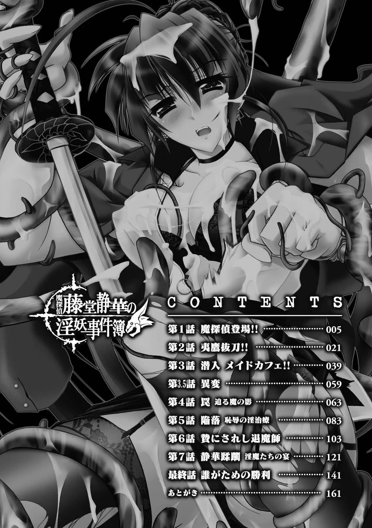 [ぱふぇ]魔探侦藤堂静华の淫妖事件簿[DL版] - [ぱふぇ]魔探侦藤堂静华の淫妖事件簿[DL版] - page 4