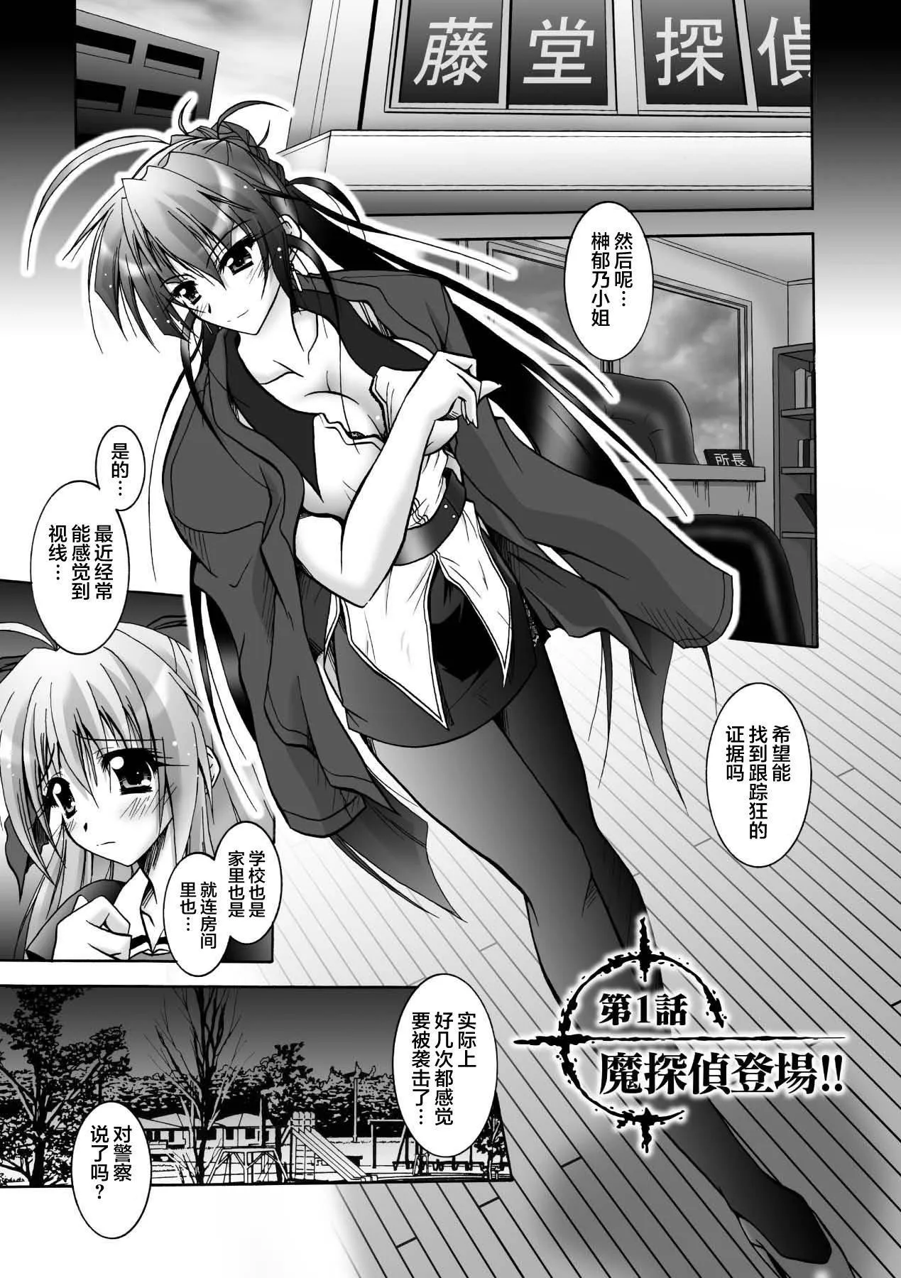 [ぱふぇ]魔探侦藤堂静华の淫妖事件簿[DL版] - [ぱふぇ]魔探侦藤堂静华の淫妖事件簿[DL版] - page 5