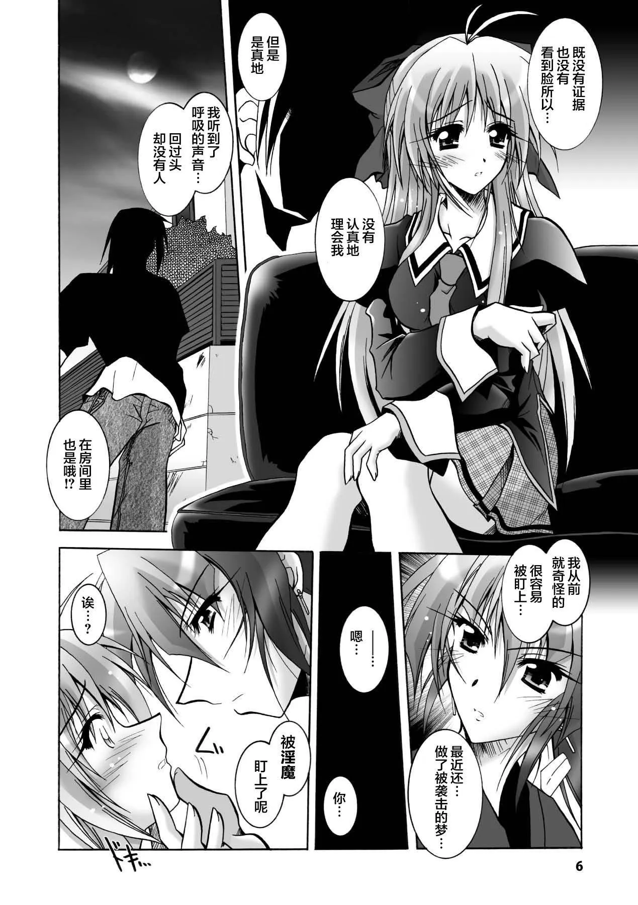 [ぱふぇ]魔探侦藤堂静华の淫妖事件簿[DL版] - [ぱふぇ]魔探侦藤堂静华の淫妖事件簿[DL版] - page 6