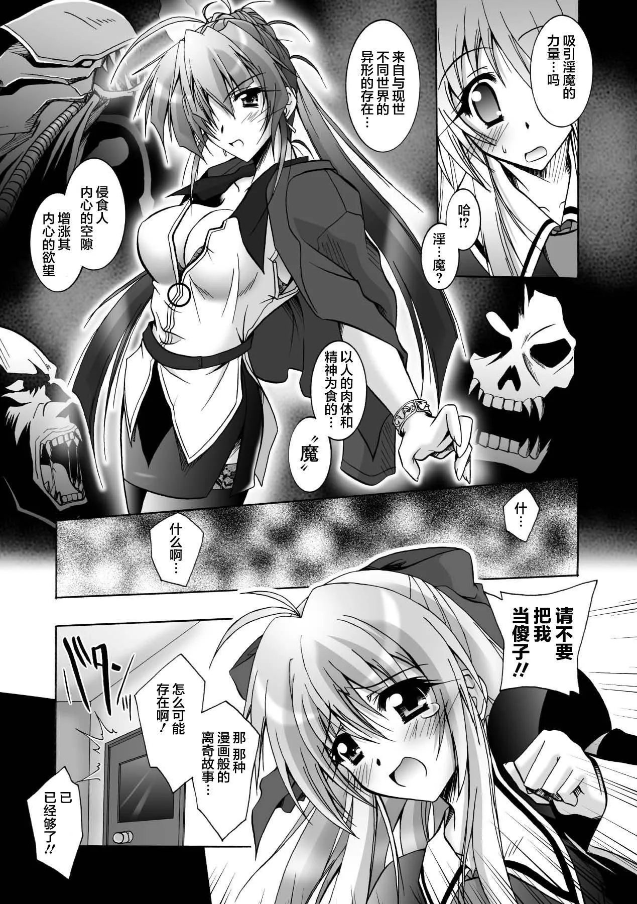 [ぱふぇ]魔探侦藤堂静华の淫妖事件簿[DL版] - [ぱふぇ]魔探侦藤堂静华の淫妖事件簿[DL版] - page 7