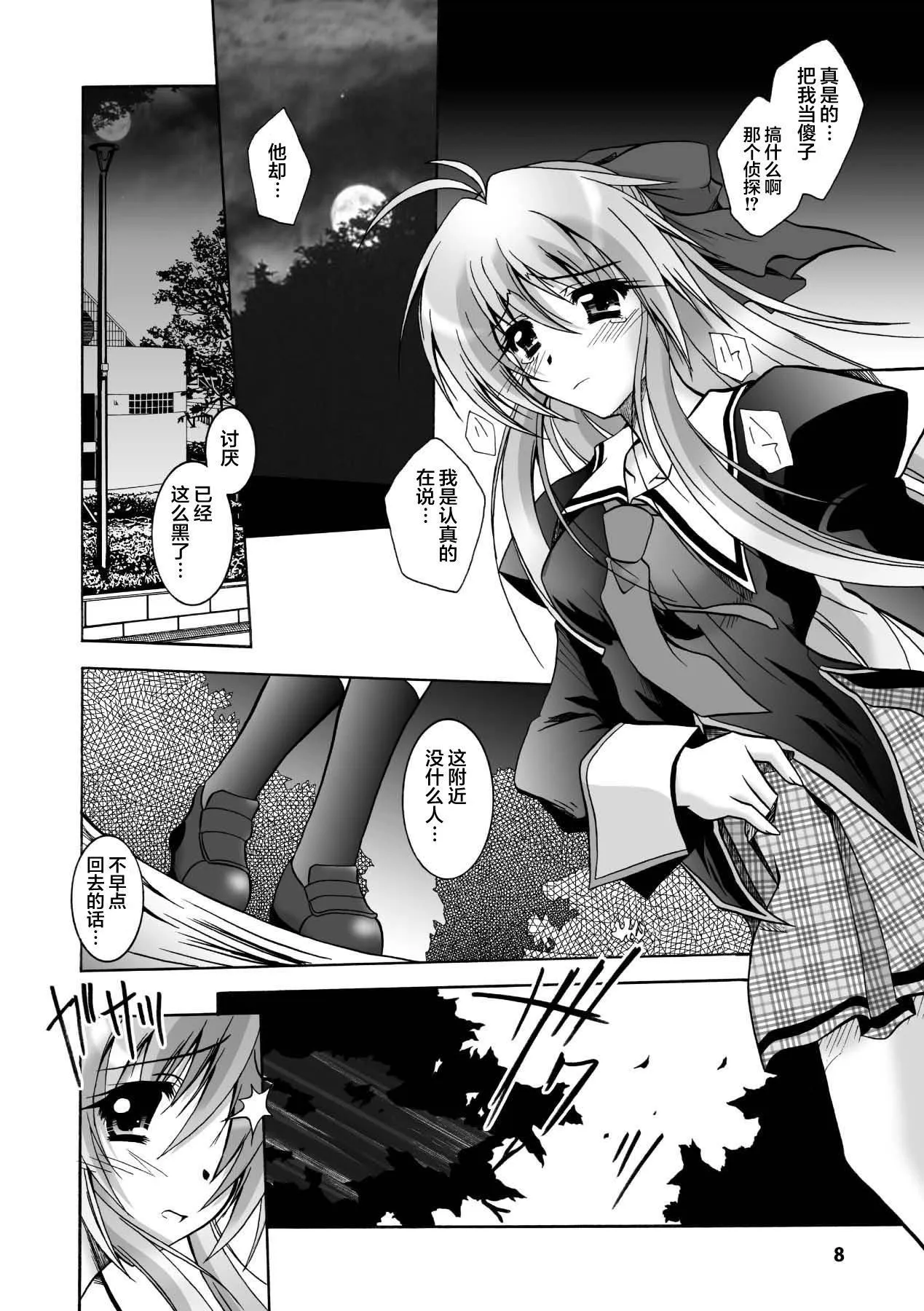 [ぱふぇ]魔探侦藤堂静华の淫妖事件簿[DL版] - [ぱふぇ]魔探侦藤堂静华の淫妖事件簿[DL版] - page 8