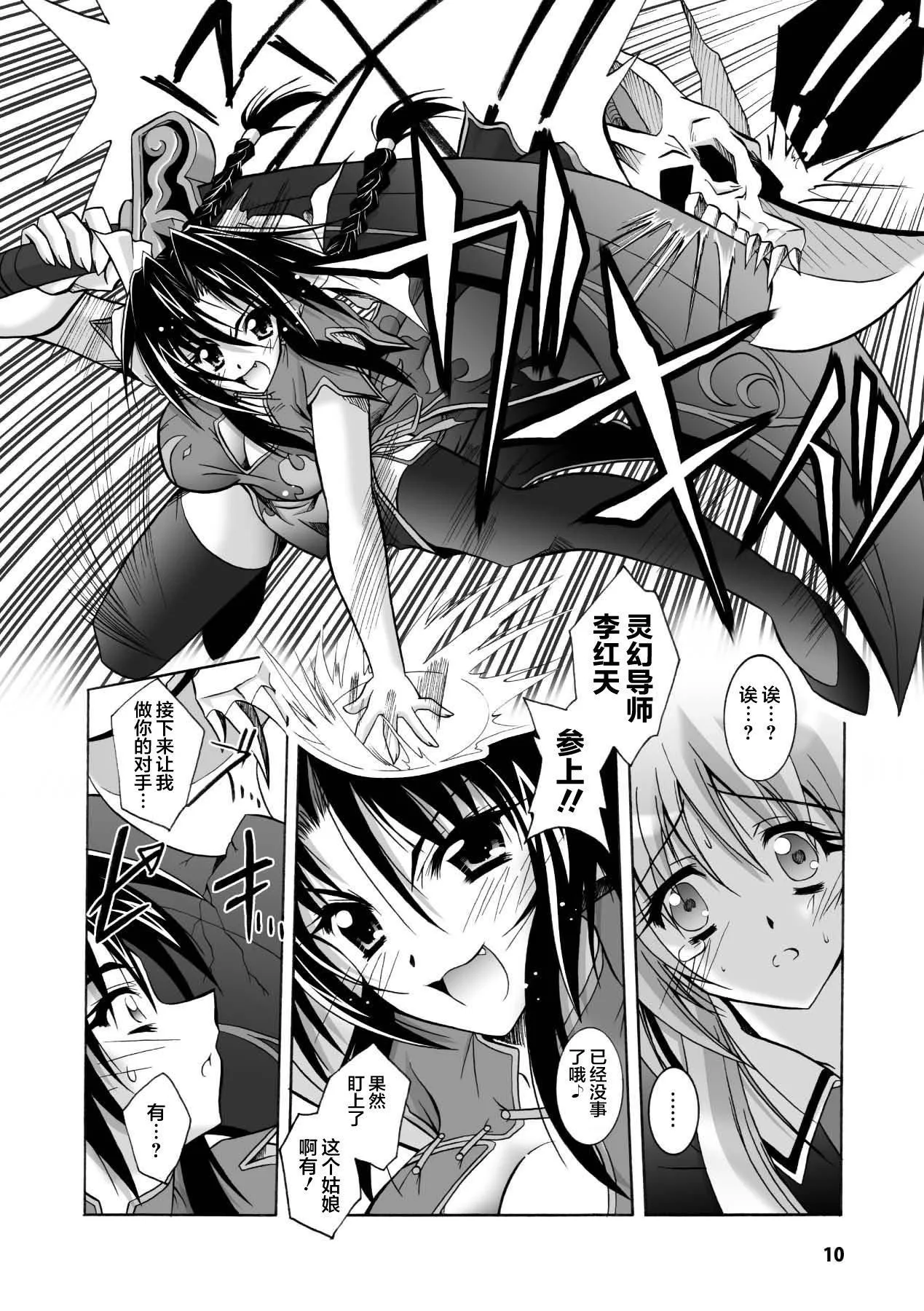 [ぱふぇ]魔探侦藤堂静华の淫妖事件簿[DL版] - [ぱふぇ]魔探侦藤堂静华の淫妖事件簿[DL版] - page 10