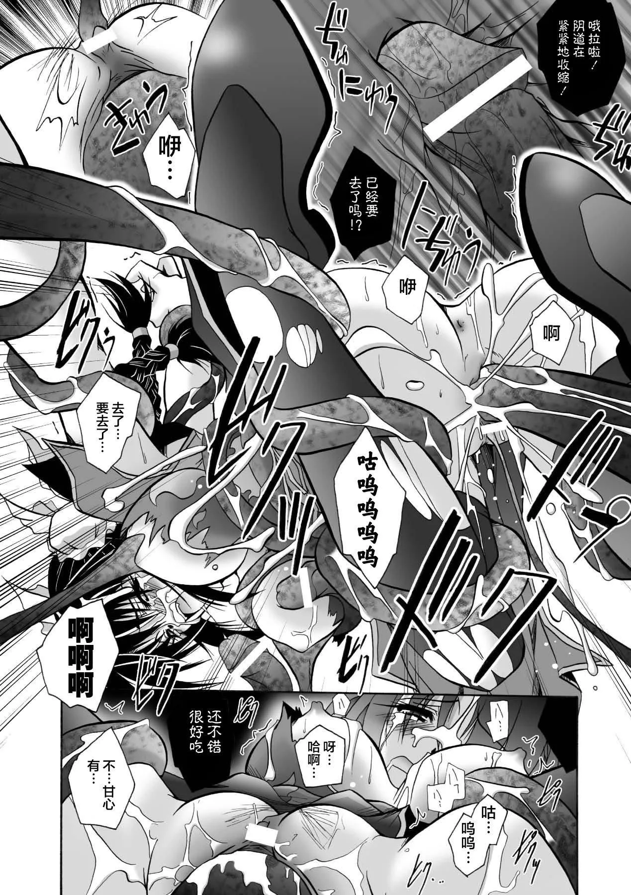 [ぱふぇ]魔探侦藤堂静华の淫妖事件簿[DL版] - [ぱふぇ]魔探侦藤堂静华の淫妖事件簿[DL版] - page 14
