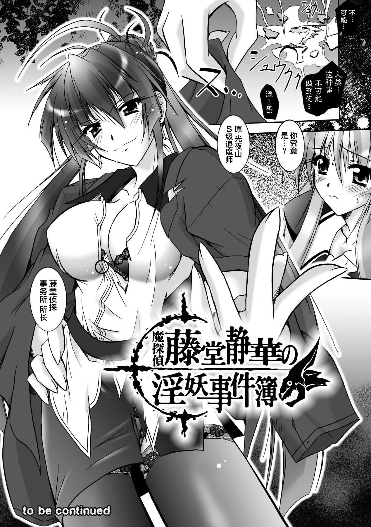 [ぱふぇ]魔探侦藤堂静华の淫妖事件簿[DL版] - [ぱふぇ]魔探侦藤堂静华の淫妖事件簿[DL版] - page 20
