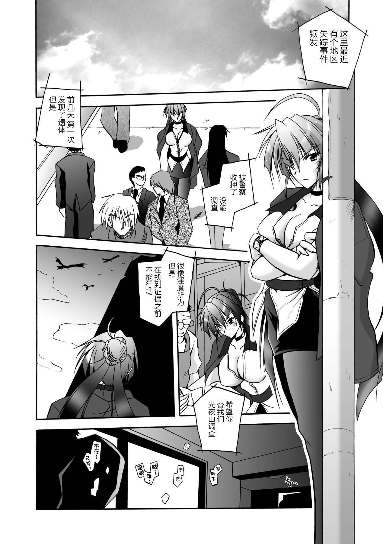 [ぱふぇ]魔探侦藤堂静华の淫妖事件簿[DL版] - [ぱふぇ]魔探侦藤堂静华の淫妖事件簿[DL版] - page 22