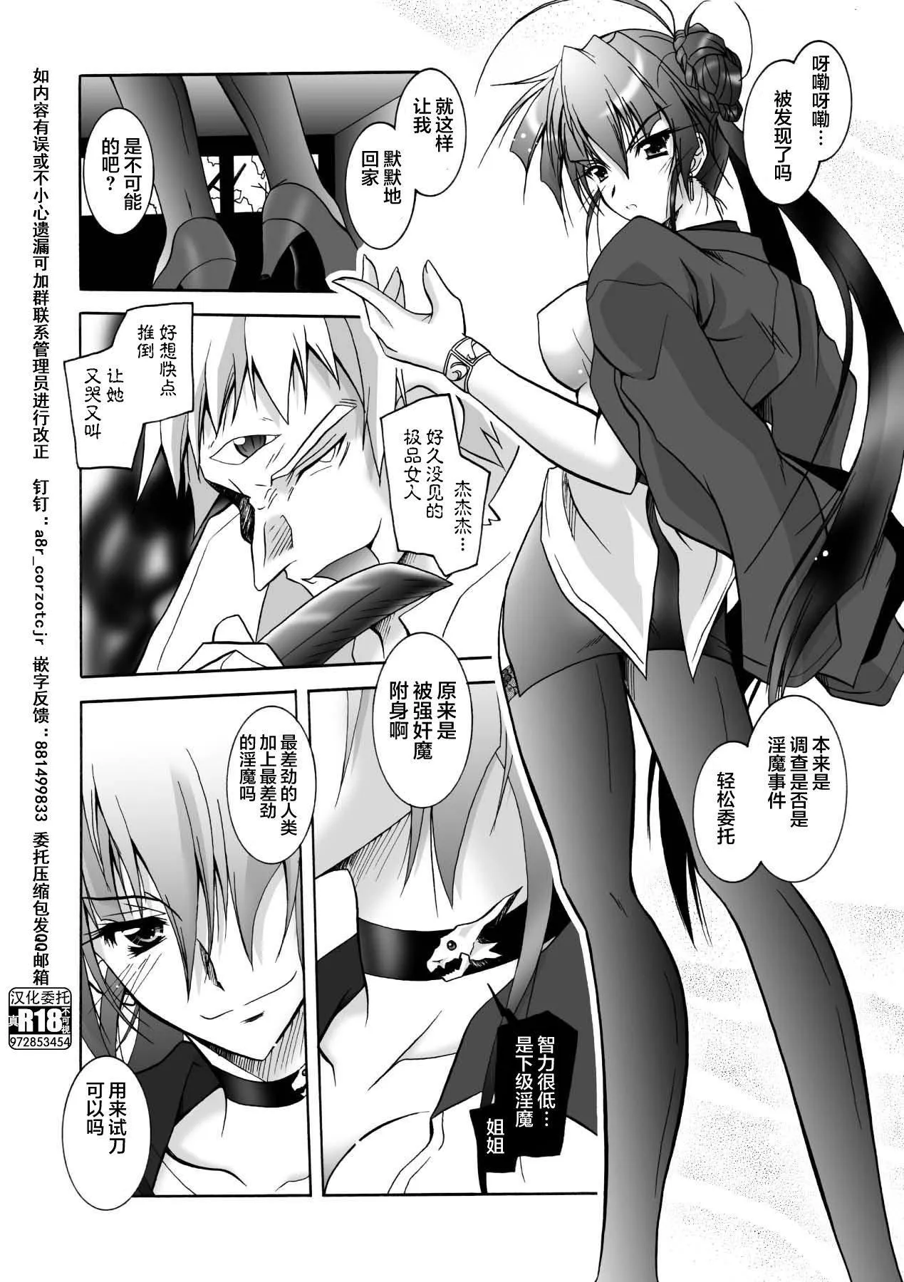 [ぱふぇ]魔探侦藤堂静华の淫妖事件簿[DL版] - [ぱふぇ]魔探侦藤堂静华の淫妖事件簿[DL版] - page 24