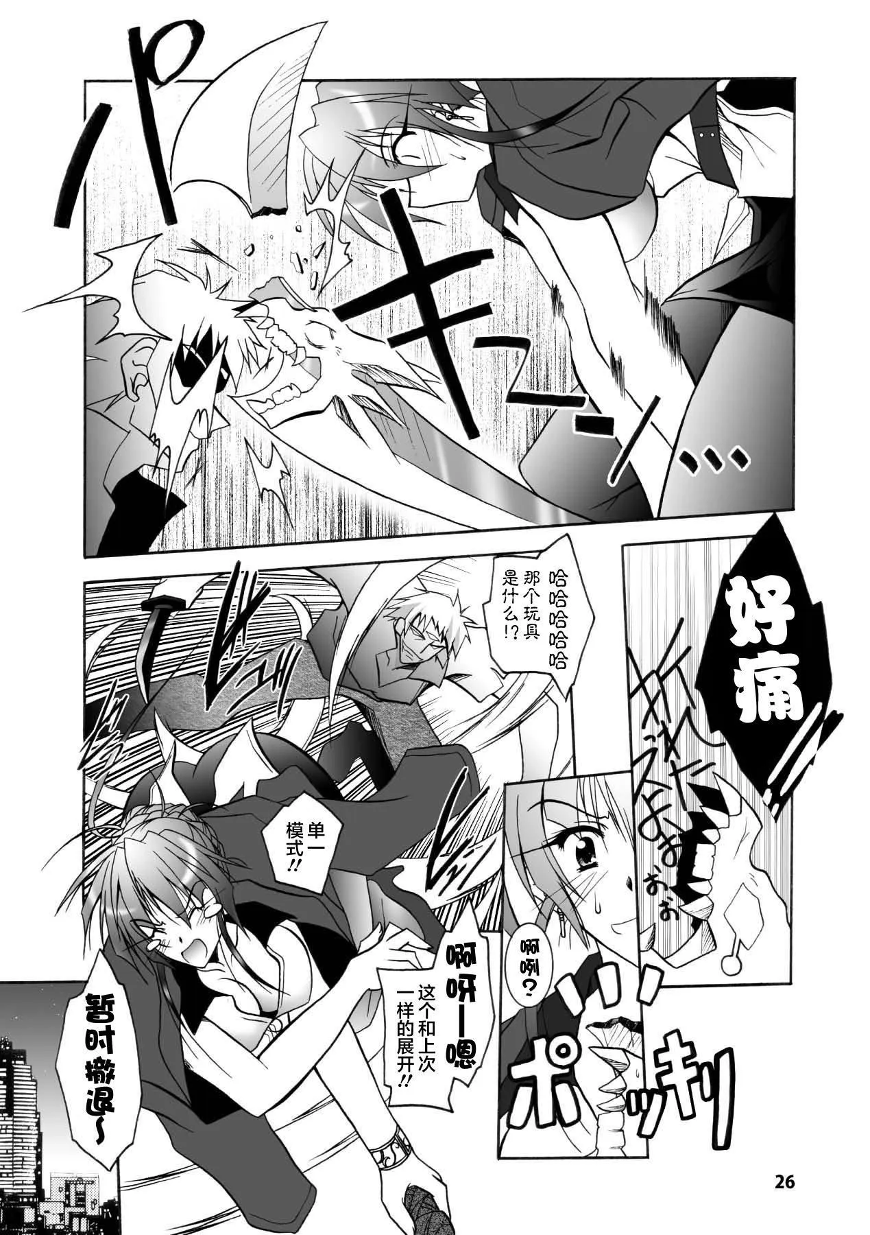 [ぱふぇ]魔探侦藤堂静华の淫妖事件簿[DL版] - [ぱふぇ]魔探侦藤堂静华の淫妖事件簿[DL版] - page 26