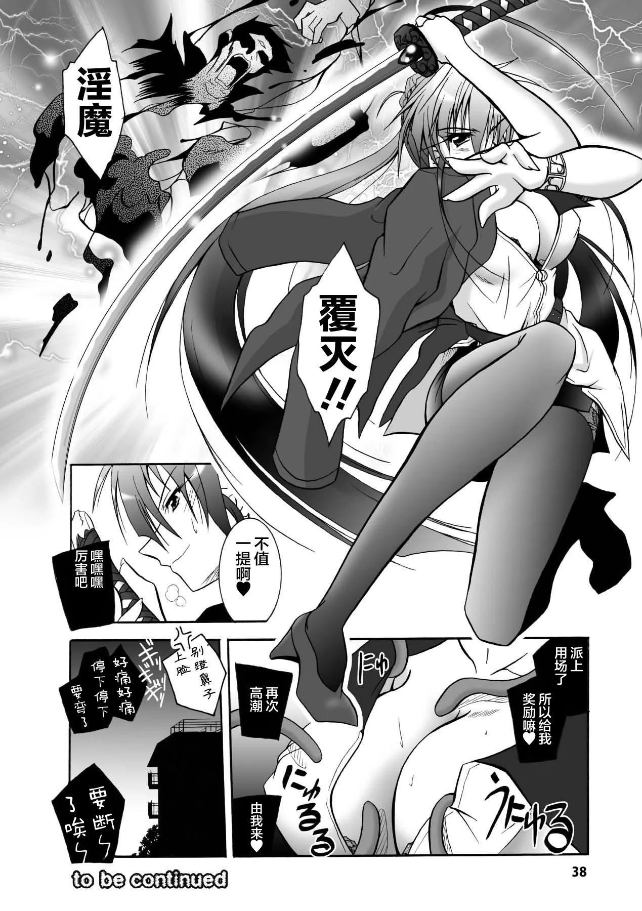 [ぱふぇ]魔探侦藤堂静华の淫妖事件簿[DL版] - [ぱふぇ]魔探侦藤堂静华の淫妖事件簿[DL版] - page 38
