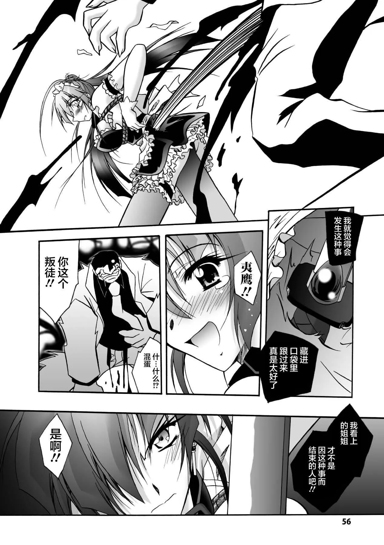 [ぱふぇ]魔探侦藤堂静华の淫妖事件簿[DL版] - [ぱふぇ]魔探侦藤堂静华の淫妖事件簿[DL版] - page 56
