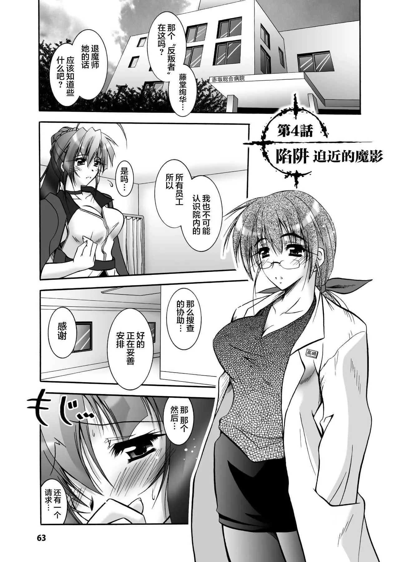 [ぱふぇ]魔探侦藤堂静华の淫妖事件簿[DL版] - [ぱふぇ]魔探侦藤堂静华の淫妖事件簿[DL版] - page 63