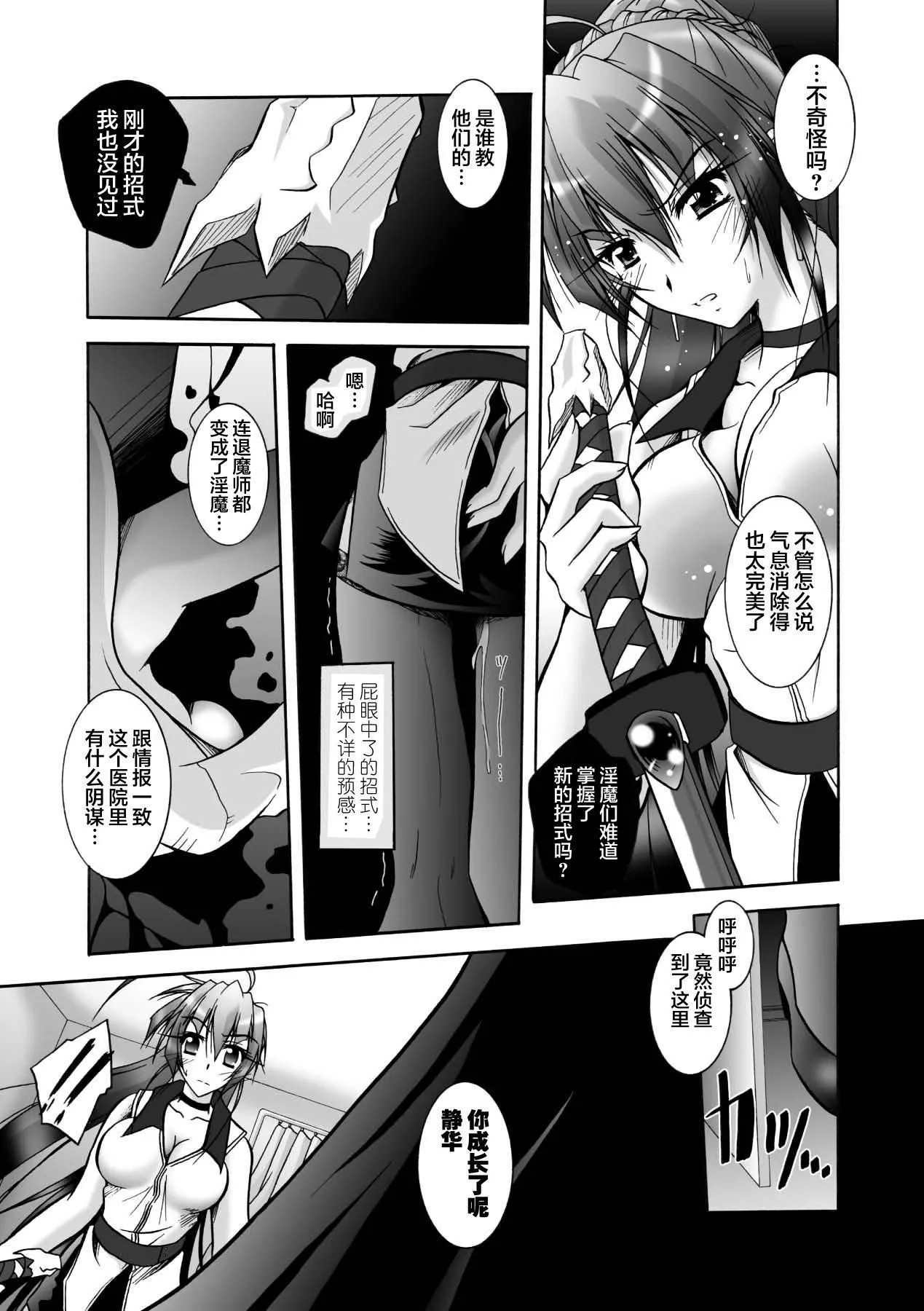 [ぱふぇ]魔探侦藤堂静华の淫妖事件簿[DL版] - [ぱふぇ]魔探侦藤堂静华の淫妖事件簿[DL版] - page 71