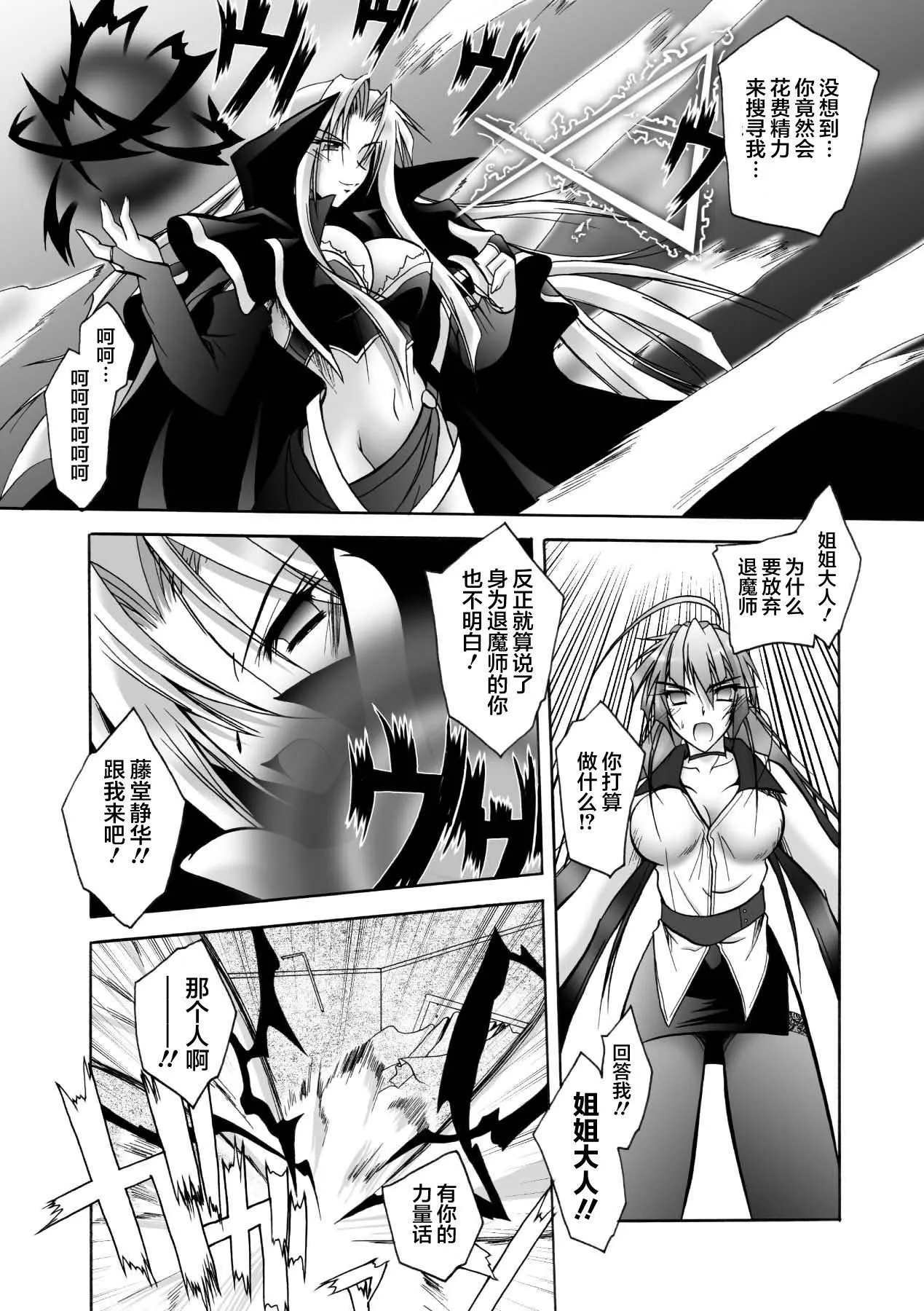 [ぱふぇ]魔探侦藤堂静华の淫妖事件簿[DL版] - [ぱふぇ]魔探侦藤堂静华の淫妖事件簿[DL版] - page 73