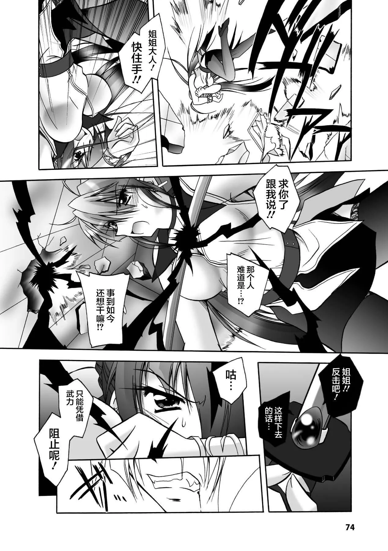 [ぱふぇ]魔探侦藤堂静华の淫妖事件簿[DL版] - [ぱふぇ]魔探侦藤堂静华の淫妖事件簿[DL版] - page 74