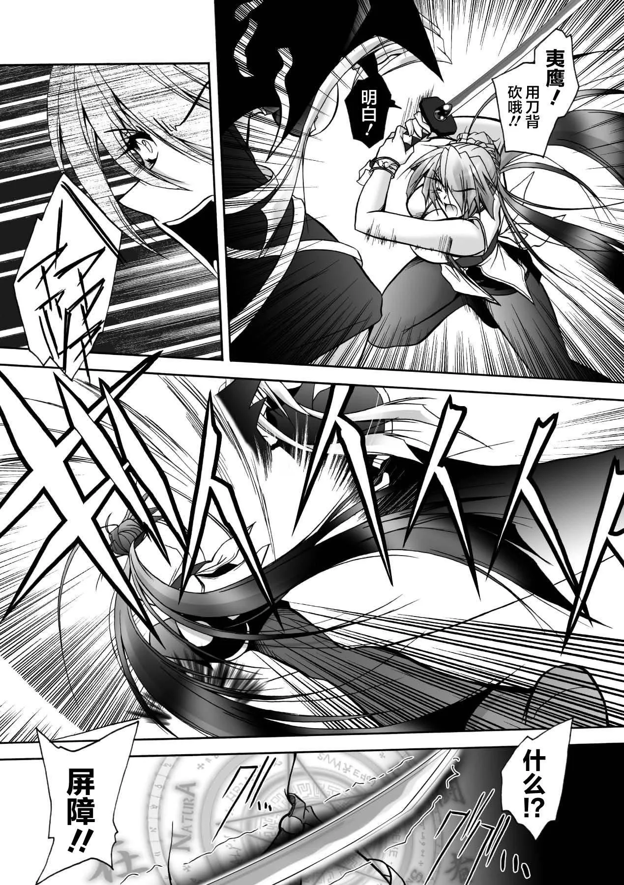 [ぱふぇ]魔探侦藤堂静华の淫妖事件簿[DL版] - [ぱふぇ]魔探侦藤堂静华の淫妖事件簿[DL版] - page 75