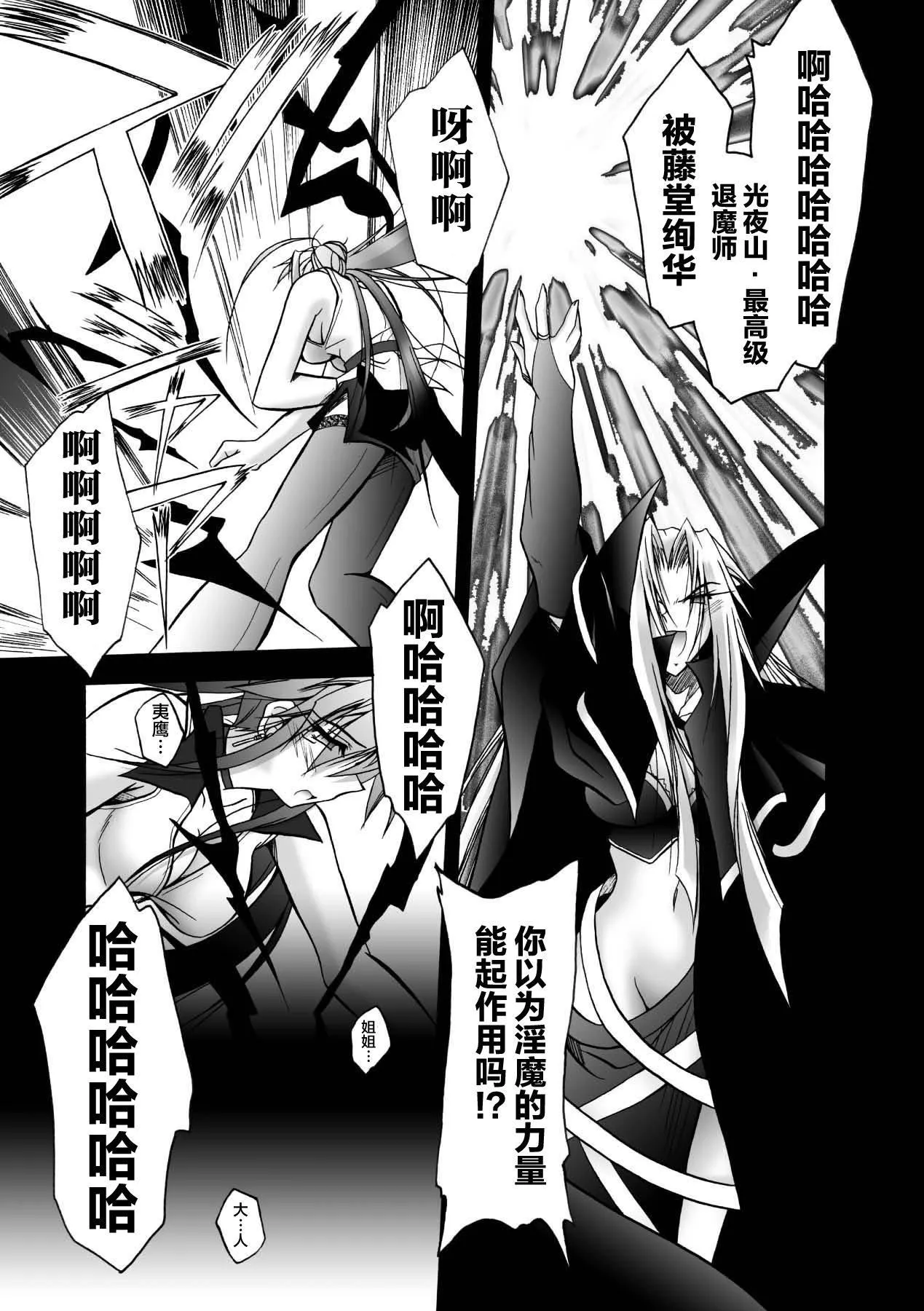[ぱふぇ]魔探侦藤堂静华の淫妖事件簿[DL版] - [ぱふぇ]魔探侦藤堂静华の淫妖事件簿[DL版] - page 77