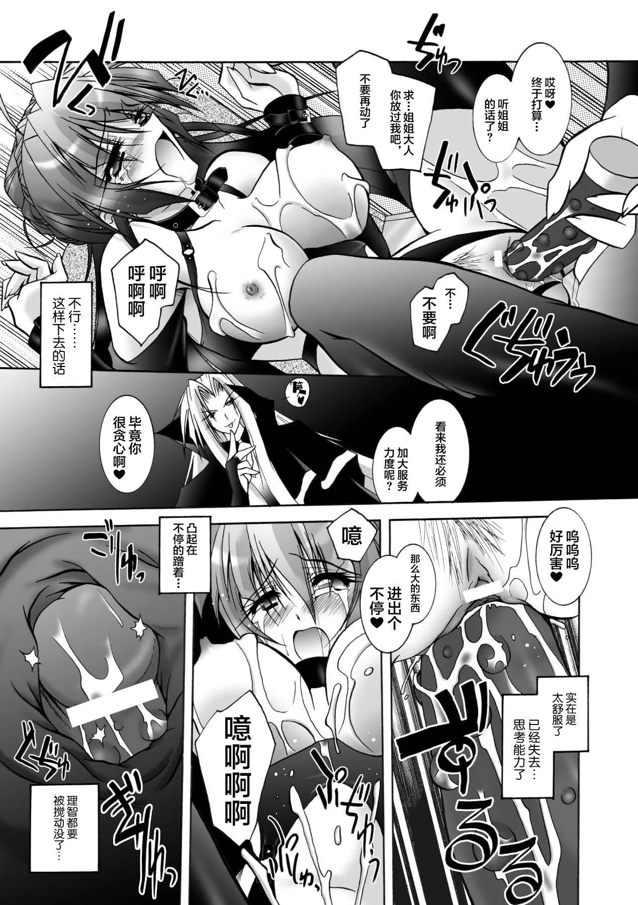 [ぱふぇ]魔探侦藤堂静华の淫妖事件簿[DL版] - [ぱふぇ]魔探侦藤堂静华の淫妖事件簿[DL版] - page 85