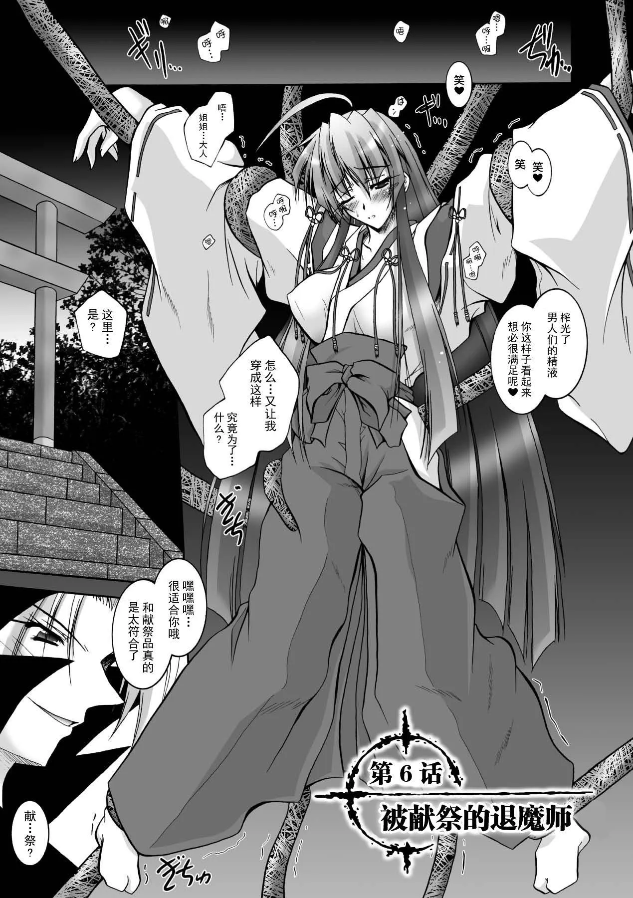[ぱふぇ]魔探侦藤堂静华の淫妖事件簿[DL版] - [ぱふぇ]魔探侦藤堂静华の淫妖事件簿[DL版] - page 103