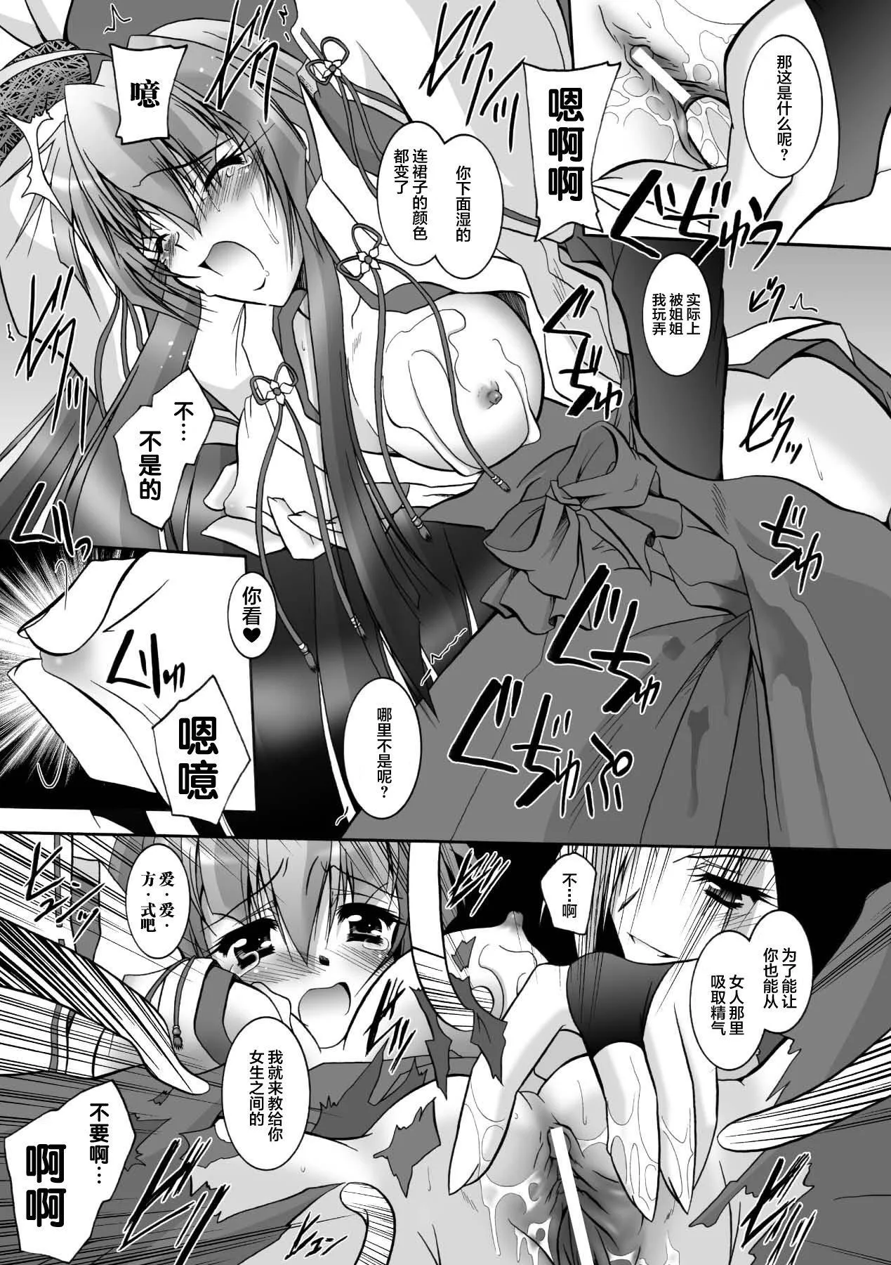 [ぱふぇ]魔探侦藤堂静华の淫妖事件簿[DL版] - [ぱふぇ]魔探侦藤堂静华の淫妖事件簿[DL版] - page 107