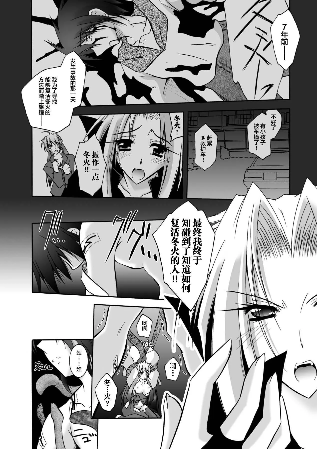 [ぱふぇ]魔探侦藤堂静华の淫妖事件簿[DL版] - [ぱふぇ]魔探侦藤堂静华の淫妖事件簿[DL版] - page 114