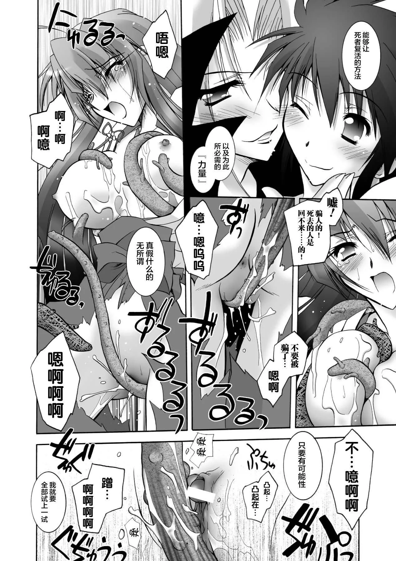 [ぱふぇ]魔探侦藤堂静华の淫妖事件簿[DL版] - [ぱふぇ]魔探侦藤堂静华の淫妖事件簿[DL版] - page 116