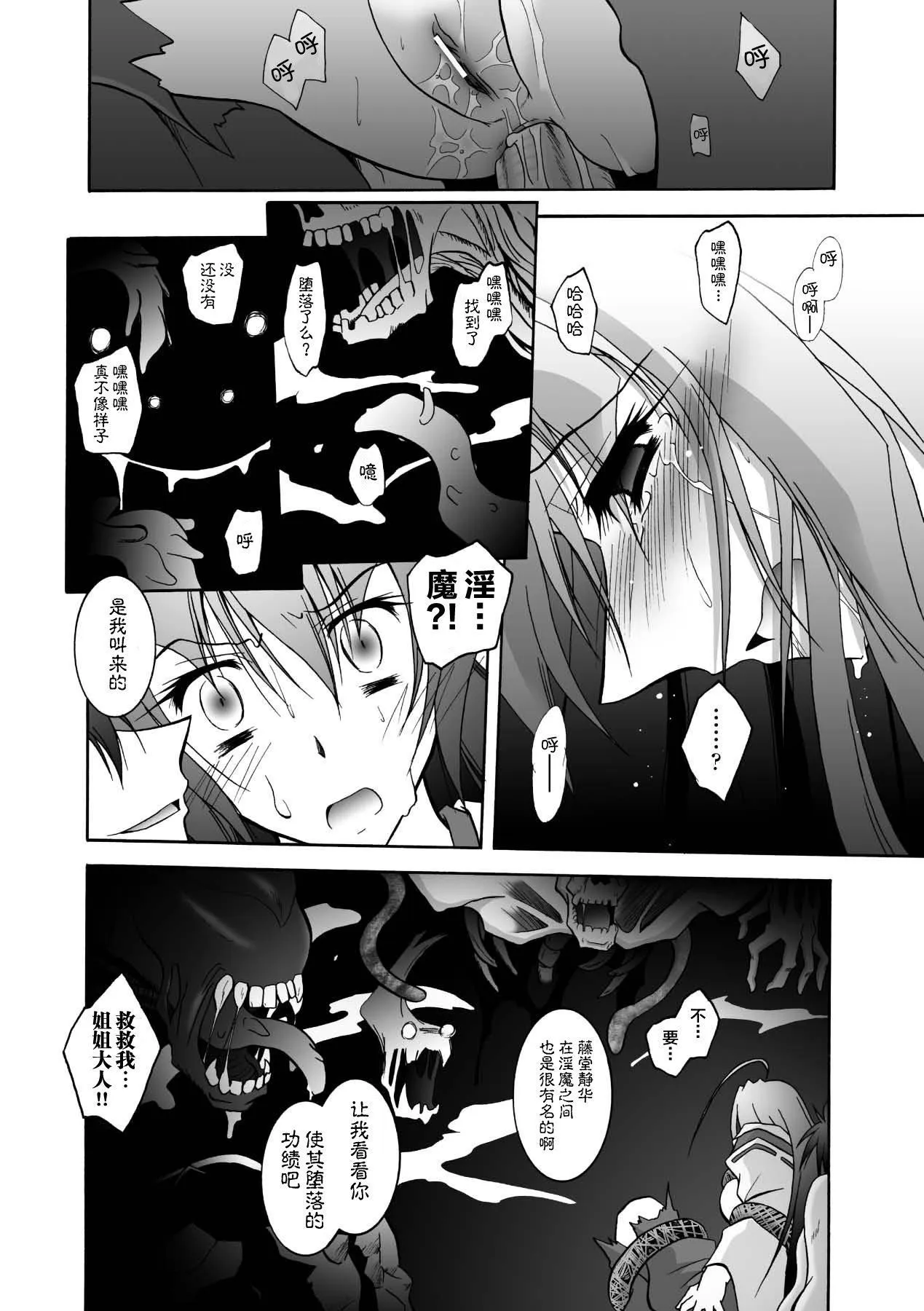[ぱふぇ]魔探侦藤堂静华の淫妖事件簿[DL版] - [ぱふぇ]魔探侦藤堂静华の淫妖事件簿[DL版] - page 128