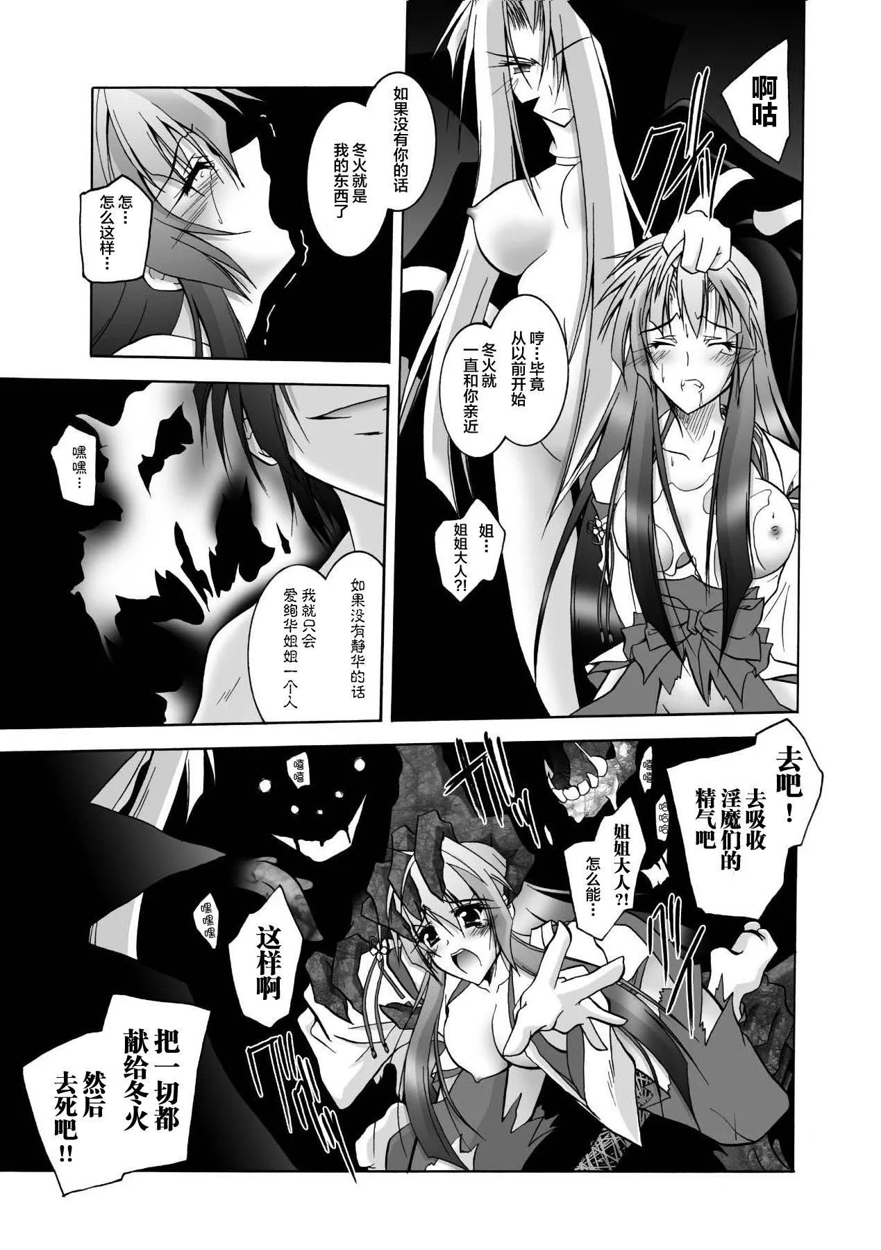[ぱふぇ]魔探侦藤堂静华の淫妖事件簿[DL版] - [ぱふぇ]魔探侦藤堂静华の淫妖事件簿[DL版] - page 129