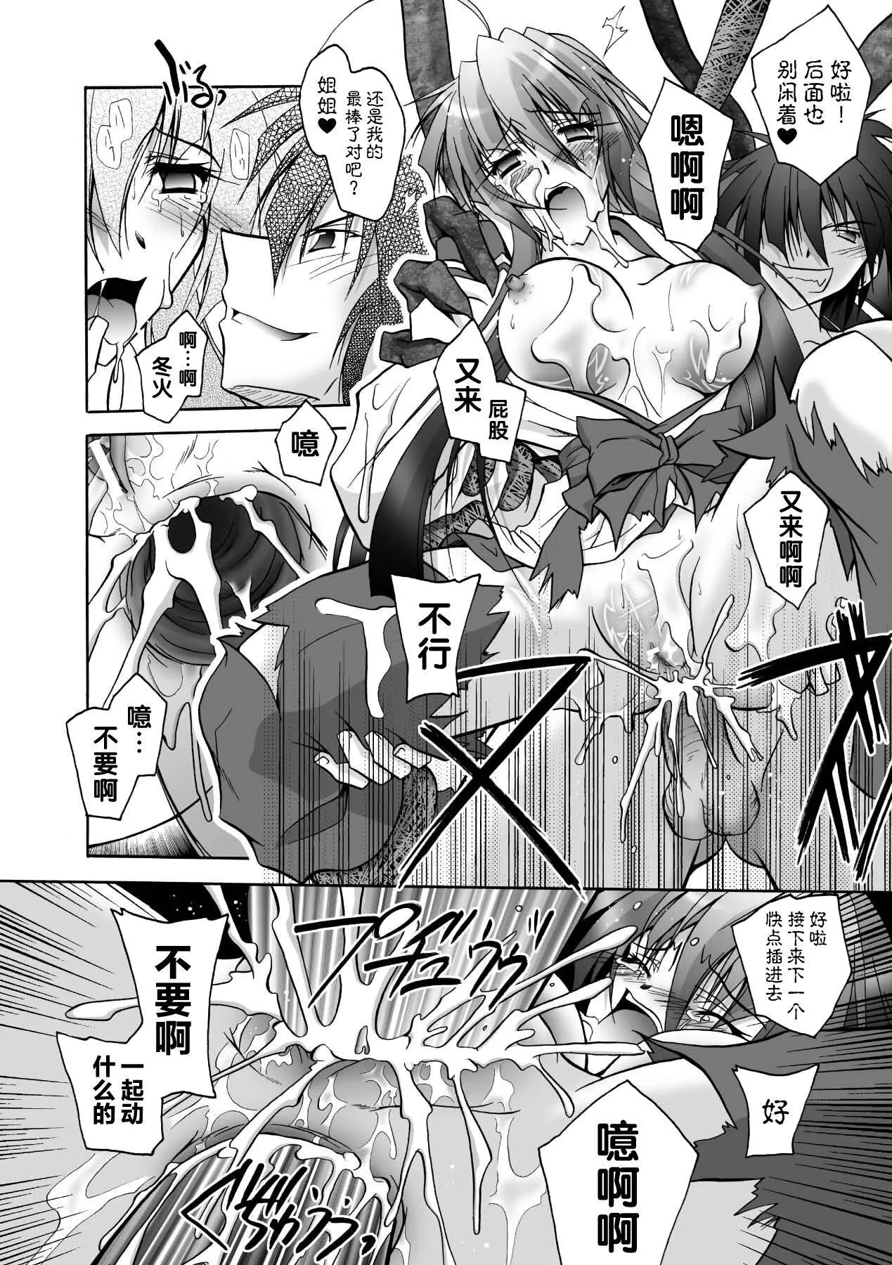 [ぱふぇ]魔探侦藤堂静华の淫妖事件簿[DL版] - [ぱふぇ]魔探侦藤堂静华の淫妖事件簿[DL版] - page 134