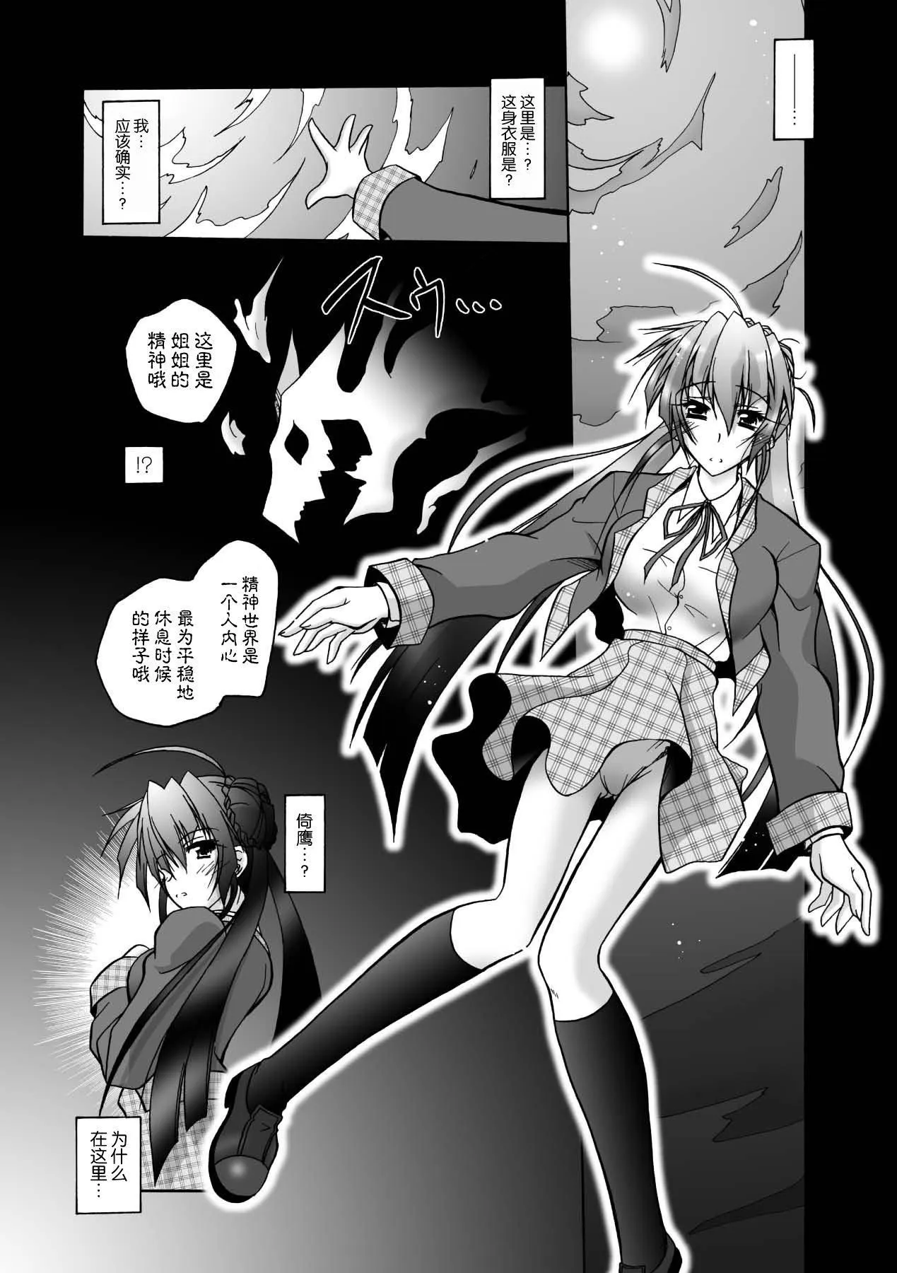 [ぱふぇ]魔探侦藤堂静华の淫妖事件簿[DL版] - [ぱふぇ]魔探侦藤堂静华の淫妖事件簿[DL版] - page 138
