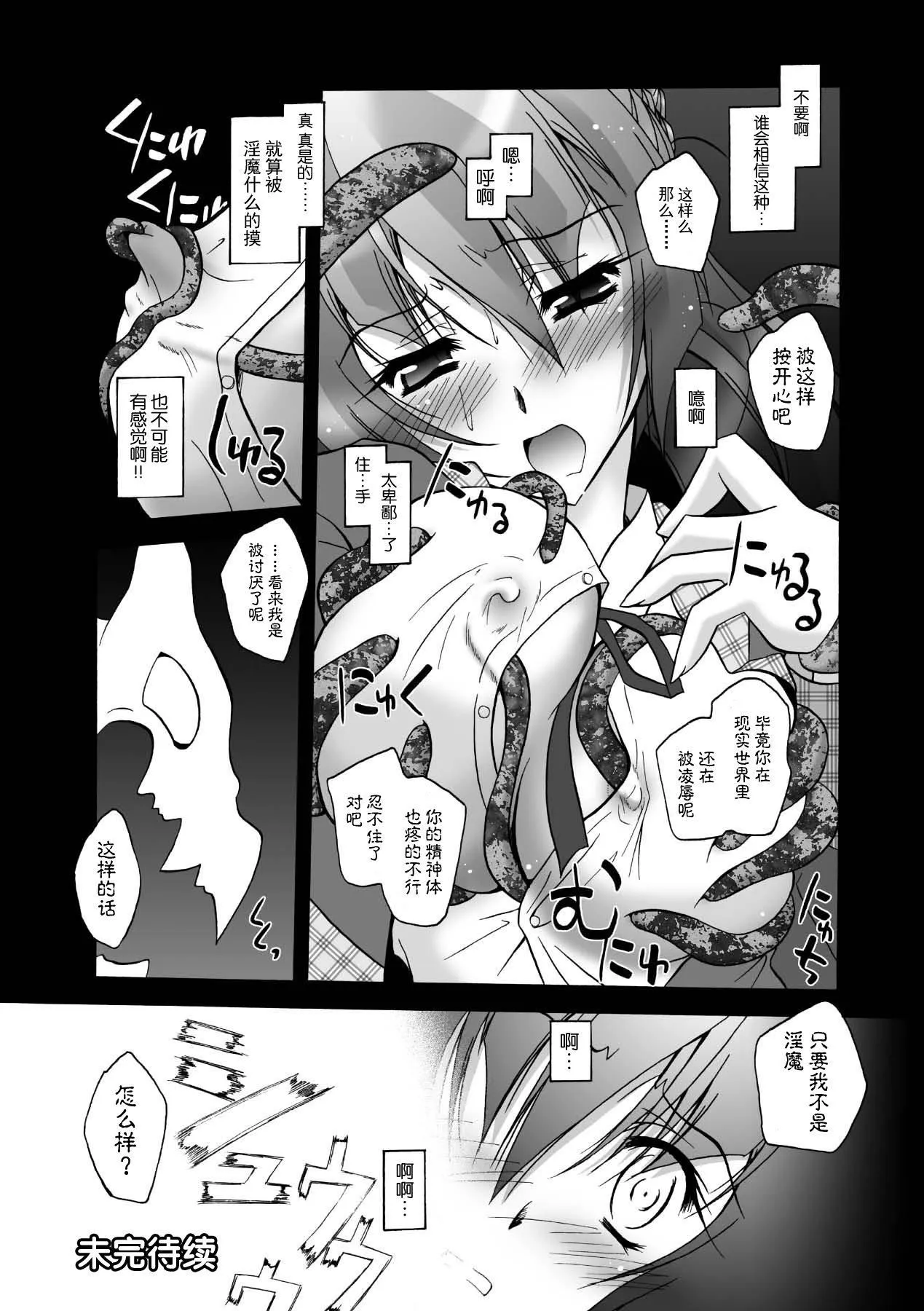 [ぱふぇ]魔探侦藤堂静华の淫妖事件簿[DL版] - [ぱふぇ]魔探侦藤堂静华の淫妖事件簿[DL版] - page 140