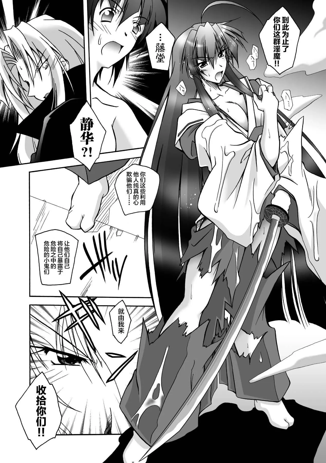 [ぱふぇ]魔探侦藤堂静华の淫妖事件簿[DL版] - [ぱふぇ]魔探侦藤堂静华の淫妖事件簿[DL版] - page 151