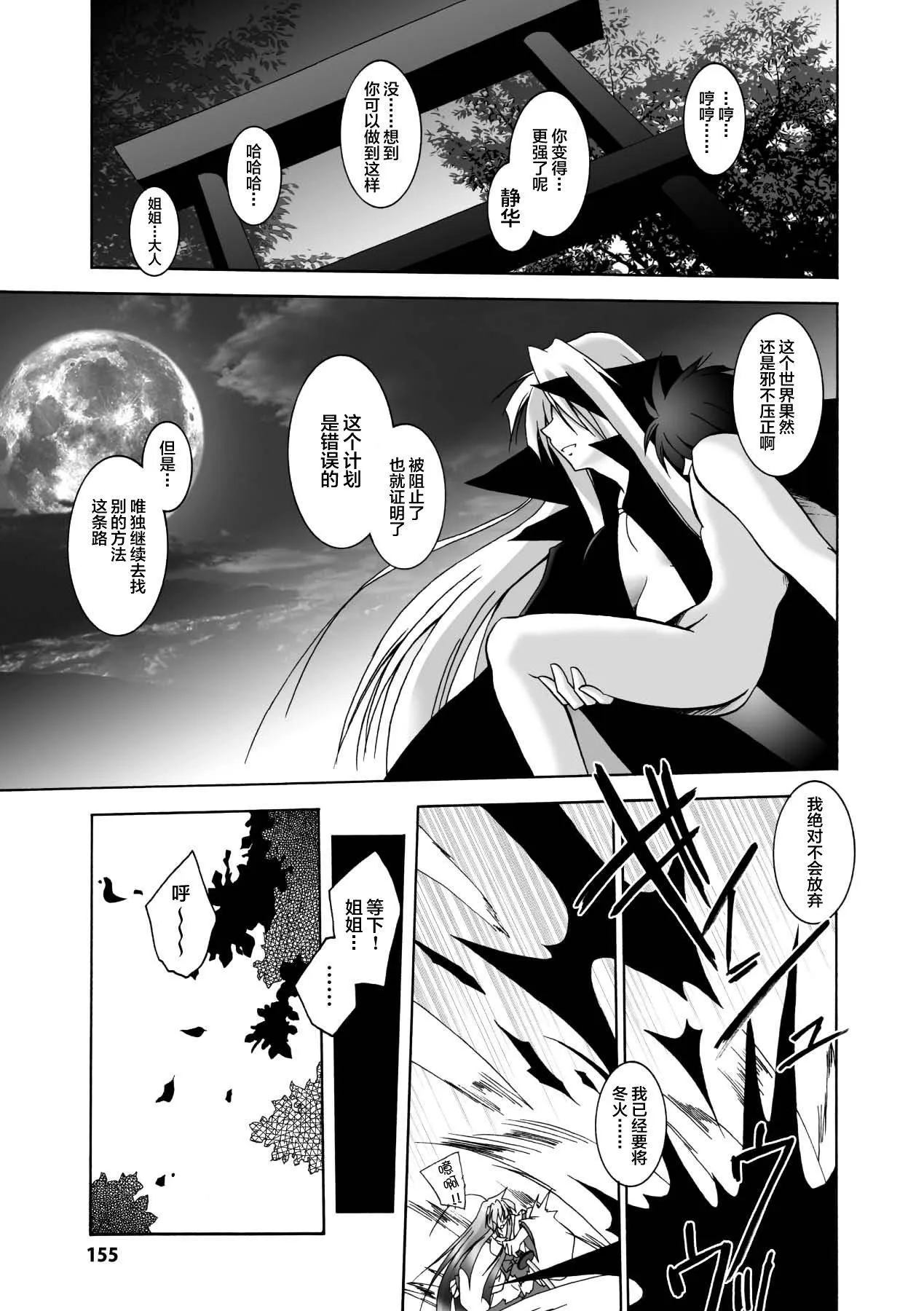 [ぱふぇ]魔探侦藤堂静华の淫妖事件簿[DL版] - [ぱふぇ]魔探侦藤堂静华の淫妖事件簿[DL版] - page 155