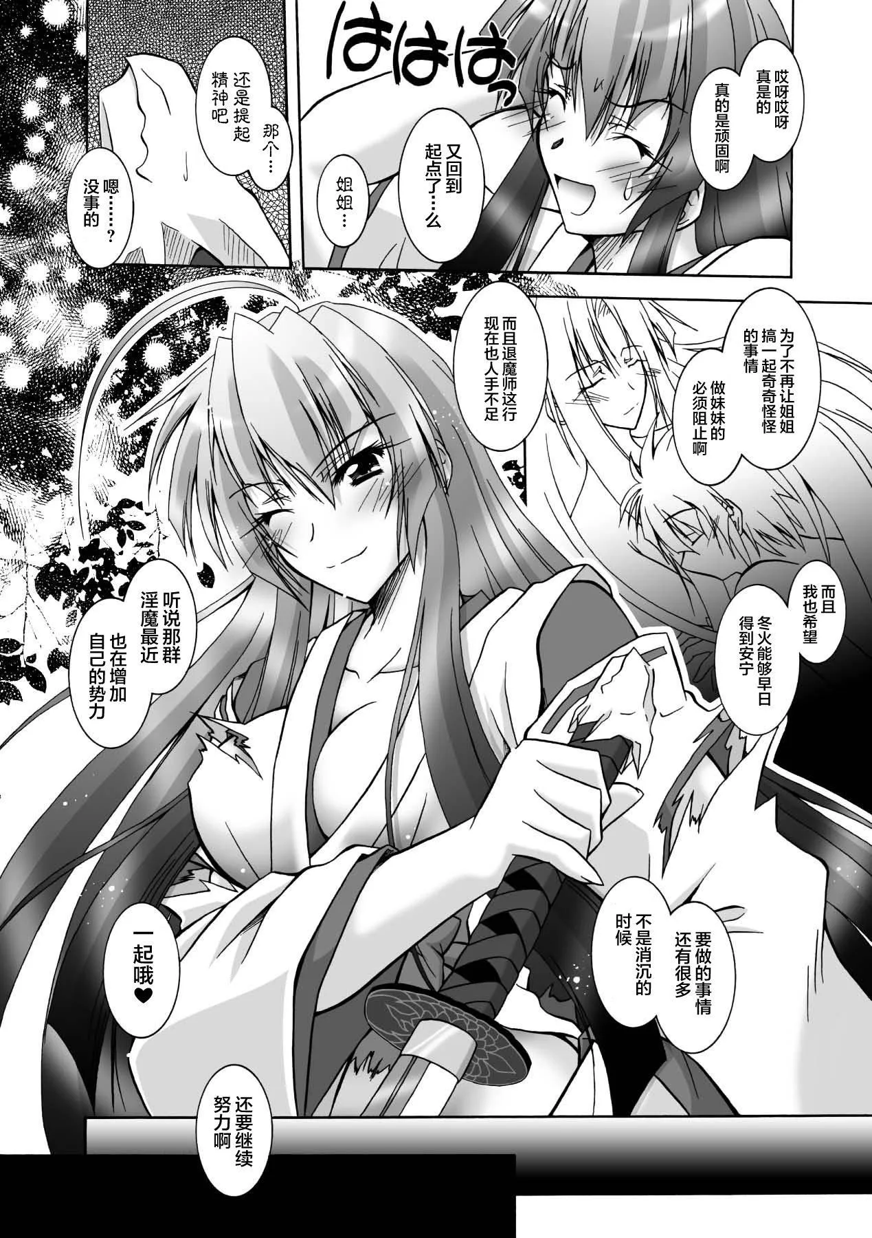 [ぱふぇ]魔探侦藤堂静华の淫妖事件簿[DL版] - [ぱふぇ]魔探侦藤堂静华の淫妖事件簿[DL版] - page 156