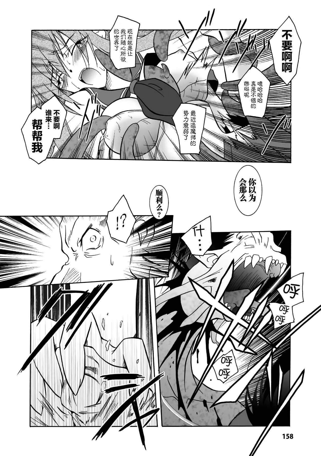 [ぱふぇ]魔探侦藤堂静华の淫妖事件簿[DL版] - [ぱふぇ]魔探侦藤堂静华の淫妖事件簿[DL版] - page 158