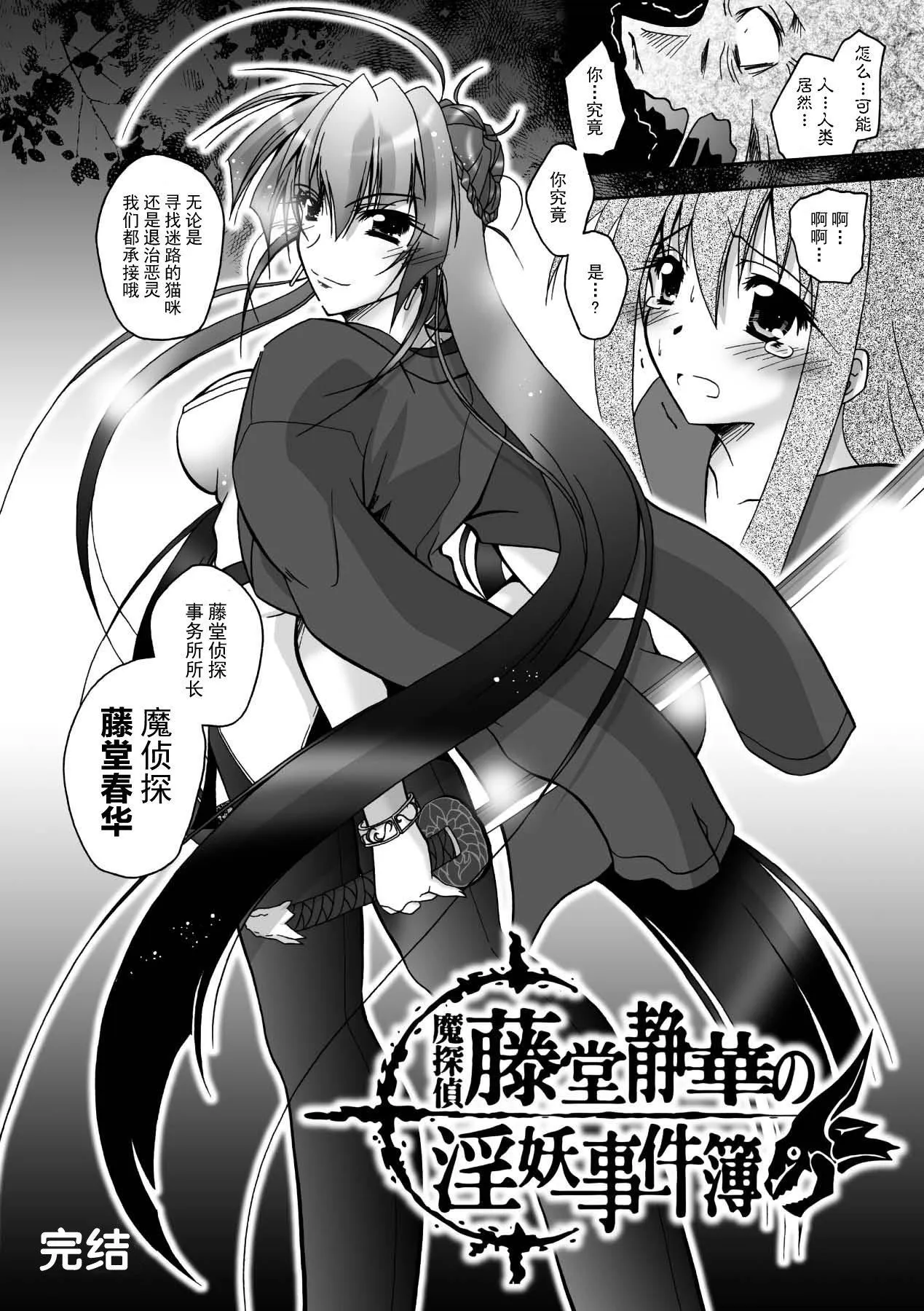[ぱふぇ]魔探侦藤堂静华の淫妖事件簿[DL版] - [ぱふぇ]魔探侦藤堂静华の淫妖事件簿[DL版] - page 160