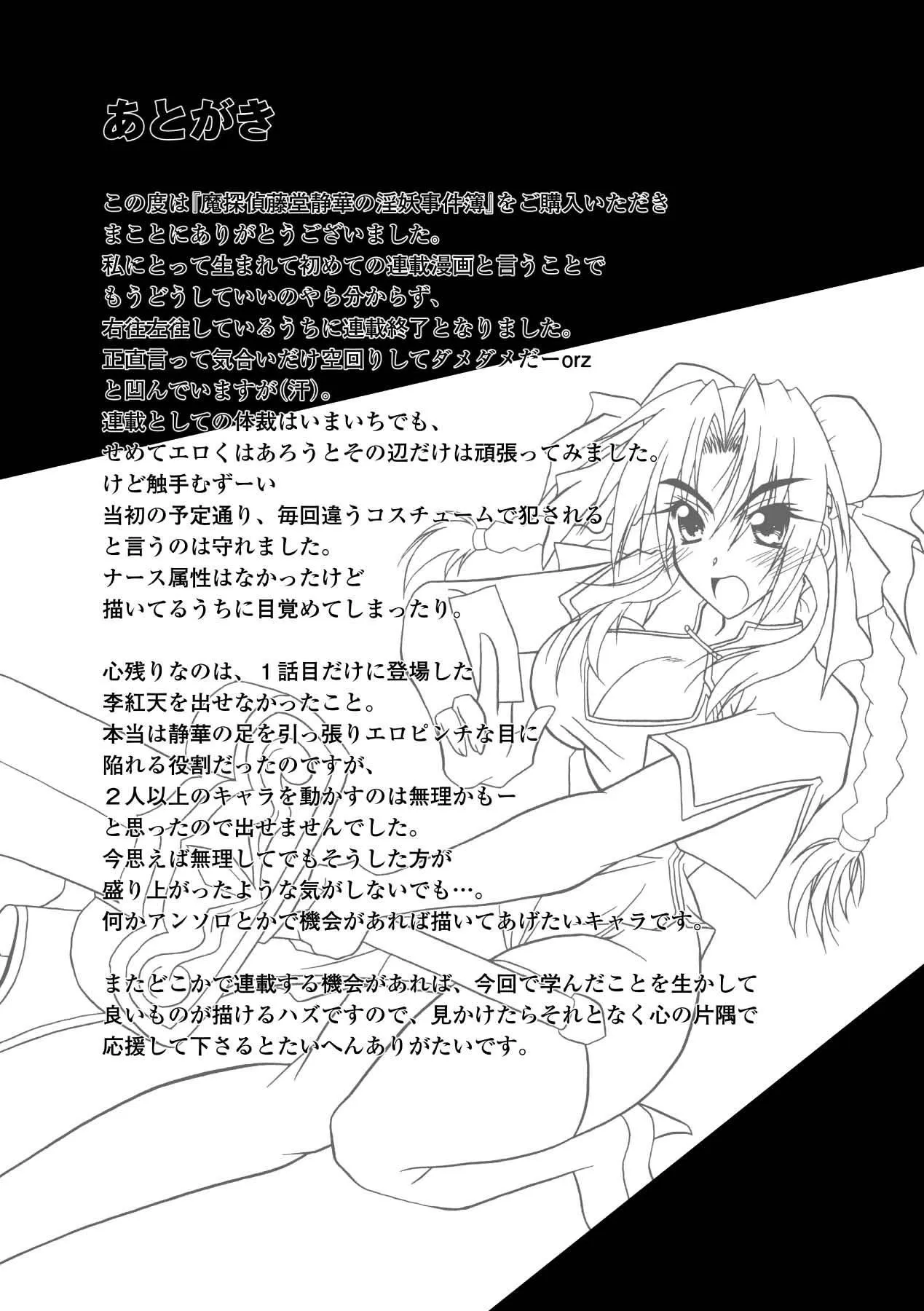 [ぱふぇ]魔探侦藤堂静华の淫妖事件簿[DL版] - [ぱふぇ]魔探侦藤堂静华の淫妖事件簿[DL版] - page 161