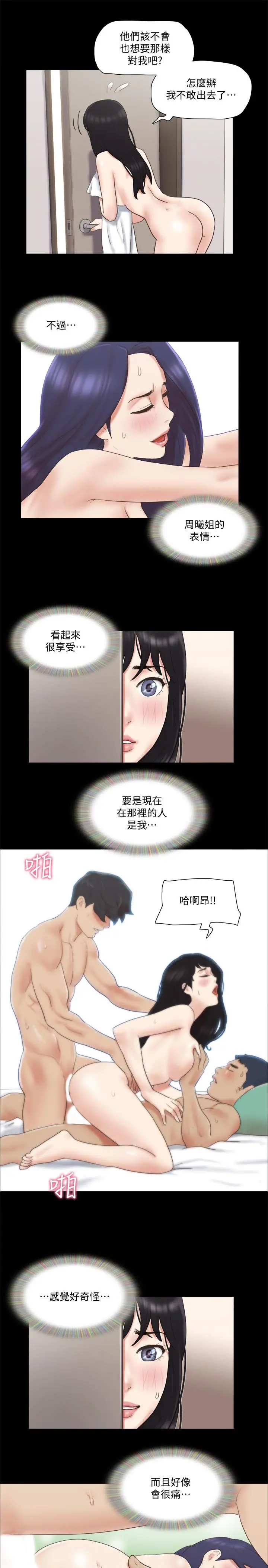 协议换爱 - 第62话-双管齐下 - page 9