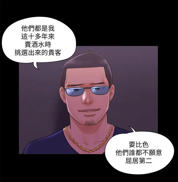 协议换爱 - 第62话-双管齐下 - page 22