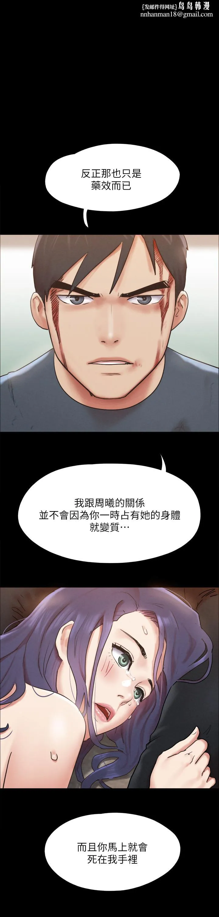 协议换爱 - 第159话-我不会这么简单就放过你 - page 1