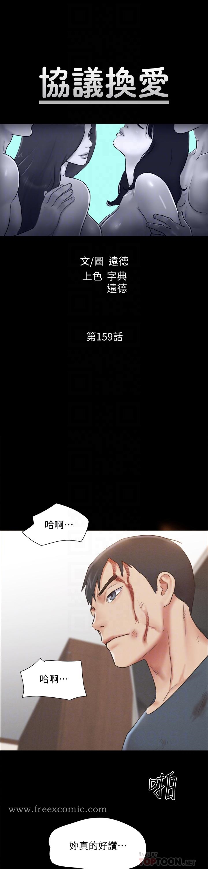 协议换爱 - 第159话-我不会这么简单就放过你 - page 6