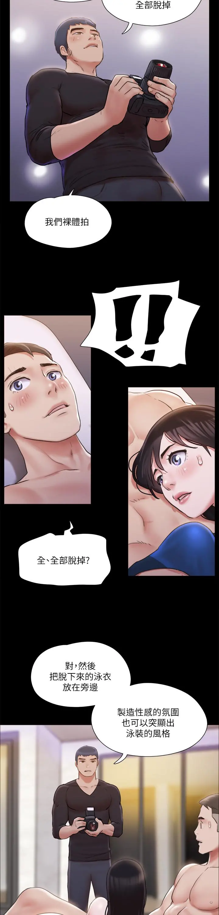 协议换爱 - 第118话-逐渐变大的尺度 - page 2