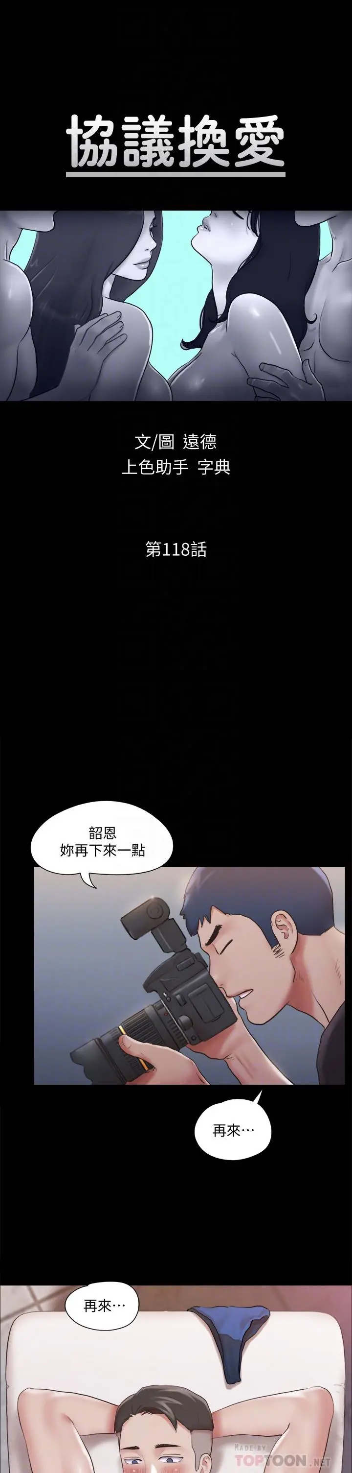 协议换爱 - 第118话-逐渐变大的尺度 - page 6