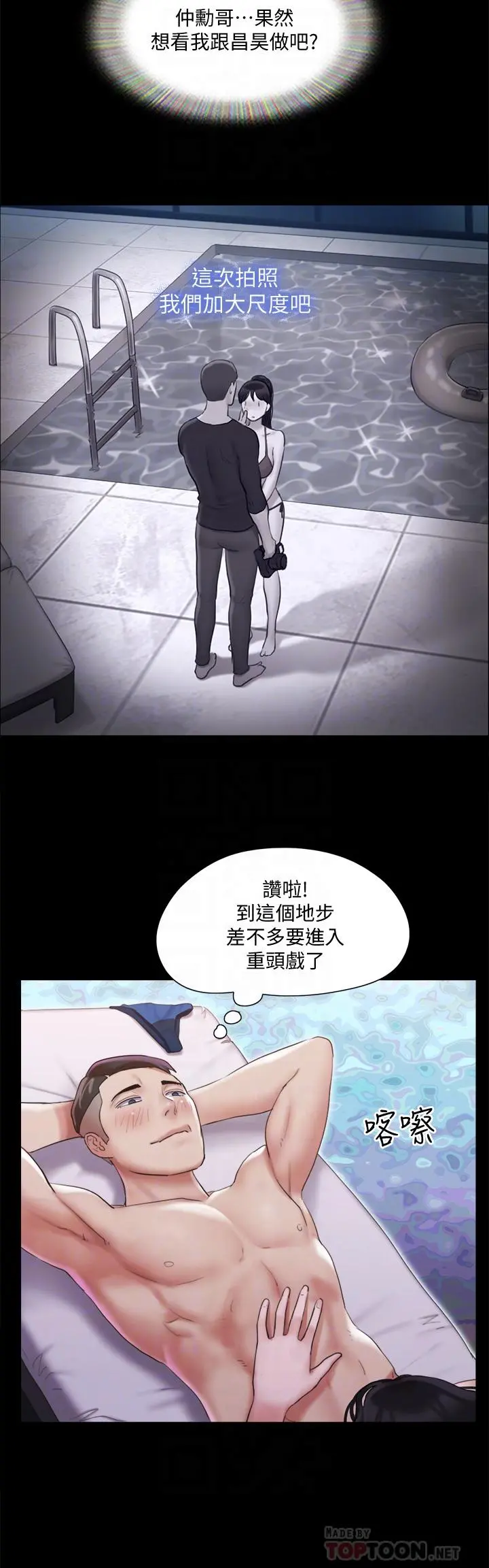 协议换爱 - 第118话-逐渐变大的尺度 - page 8