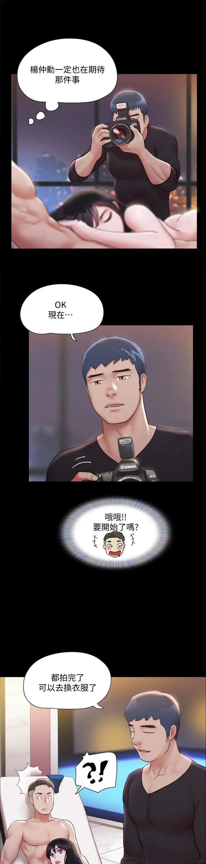 协议换爱 - 第118话-逐渐变大的尺度 - page 9