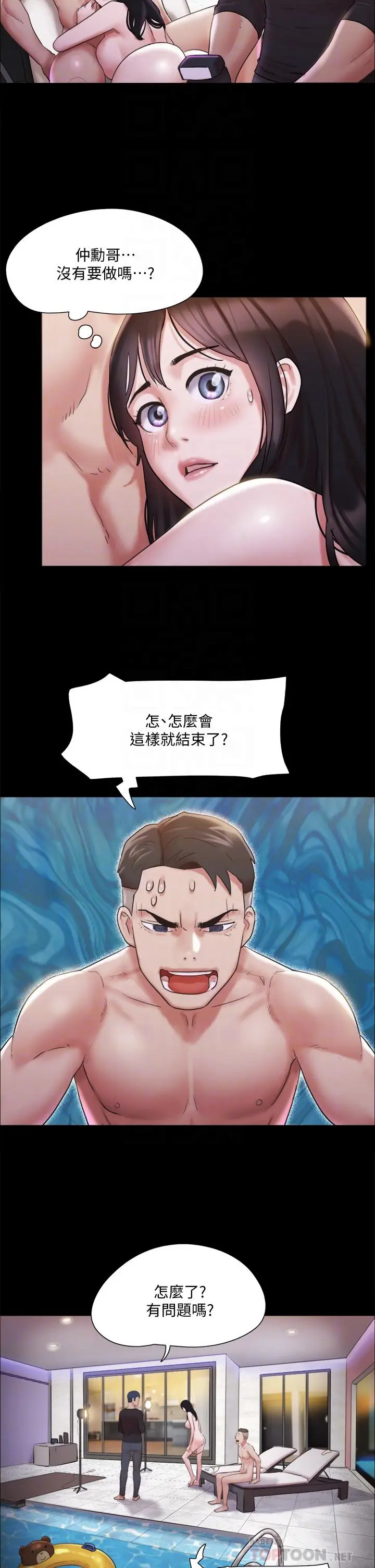 协议换爱 - 第118话-逐渐变大的尺度 - page 10