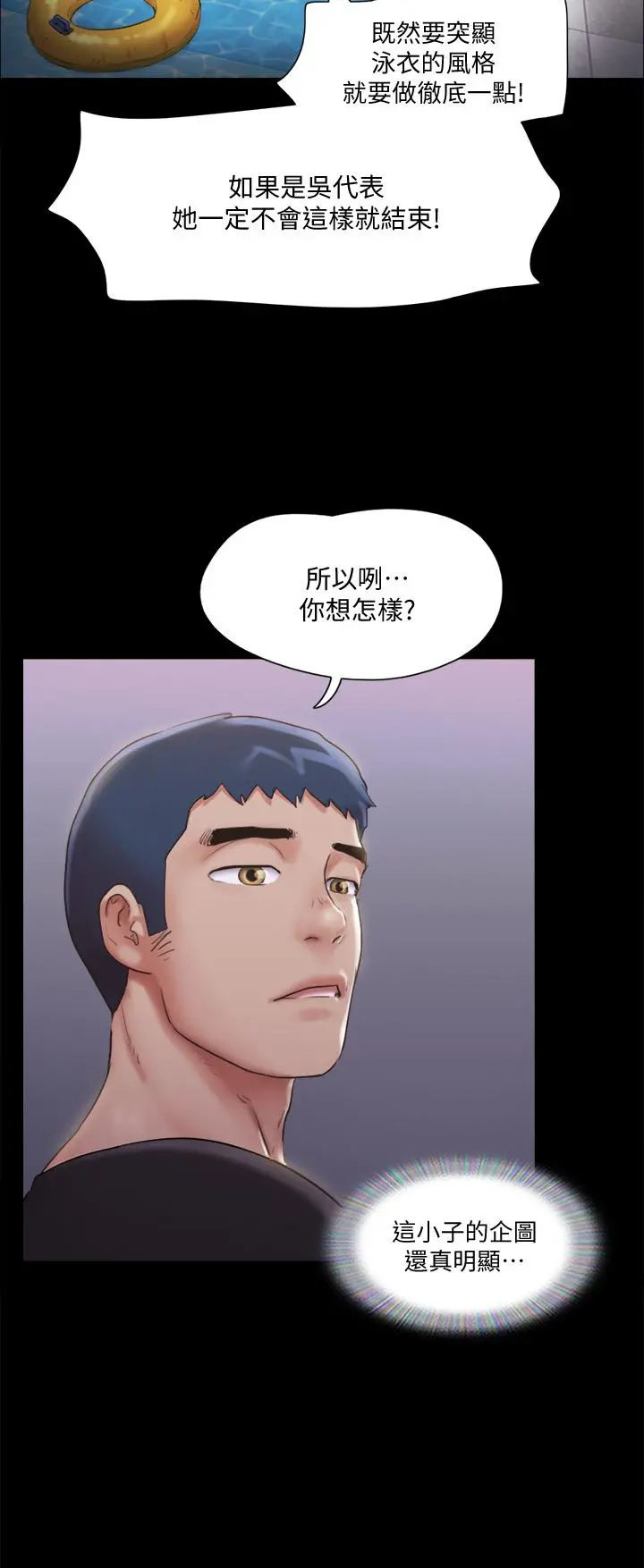 协议换爱 - 第118话-逐渐变大的尺度 - page 11