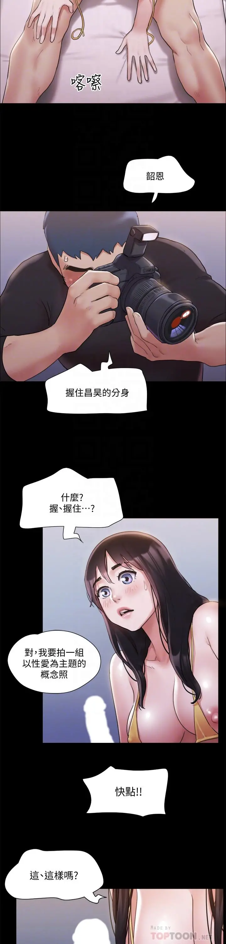协议换爱 - 第118话-逐渐变大的尺度 - page 16