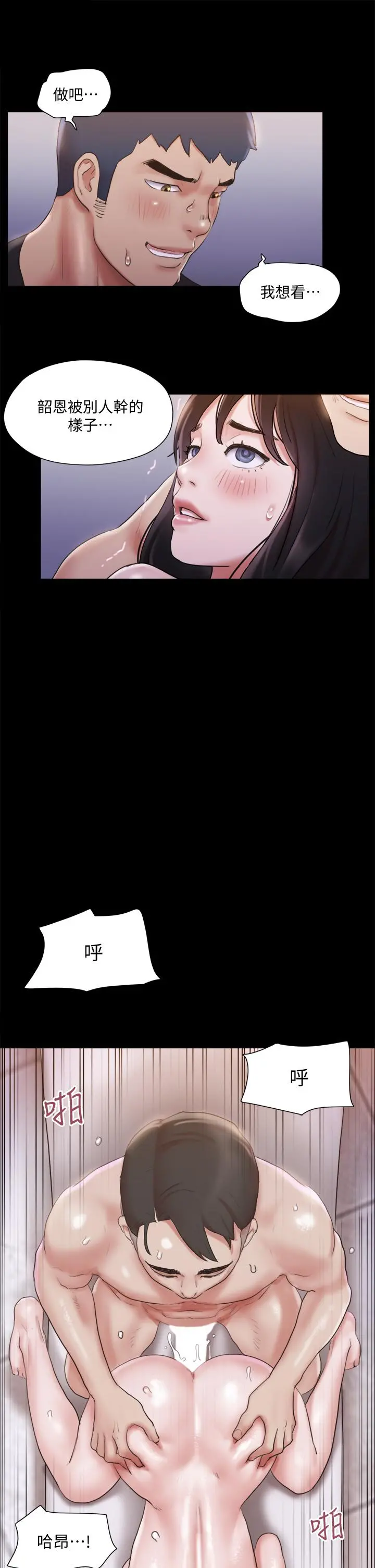 协议换爱 - 第118话-逐渐变大的尺度 - page 33