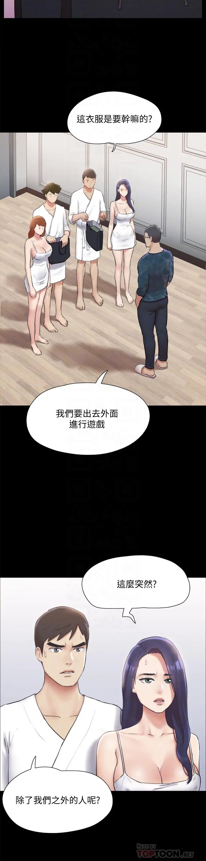 协议换爱 - 第124话-赌上身体的危险赌注 - page 8